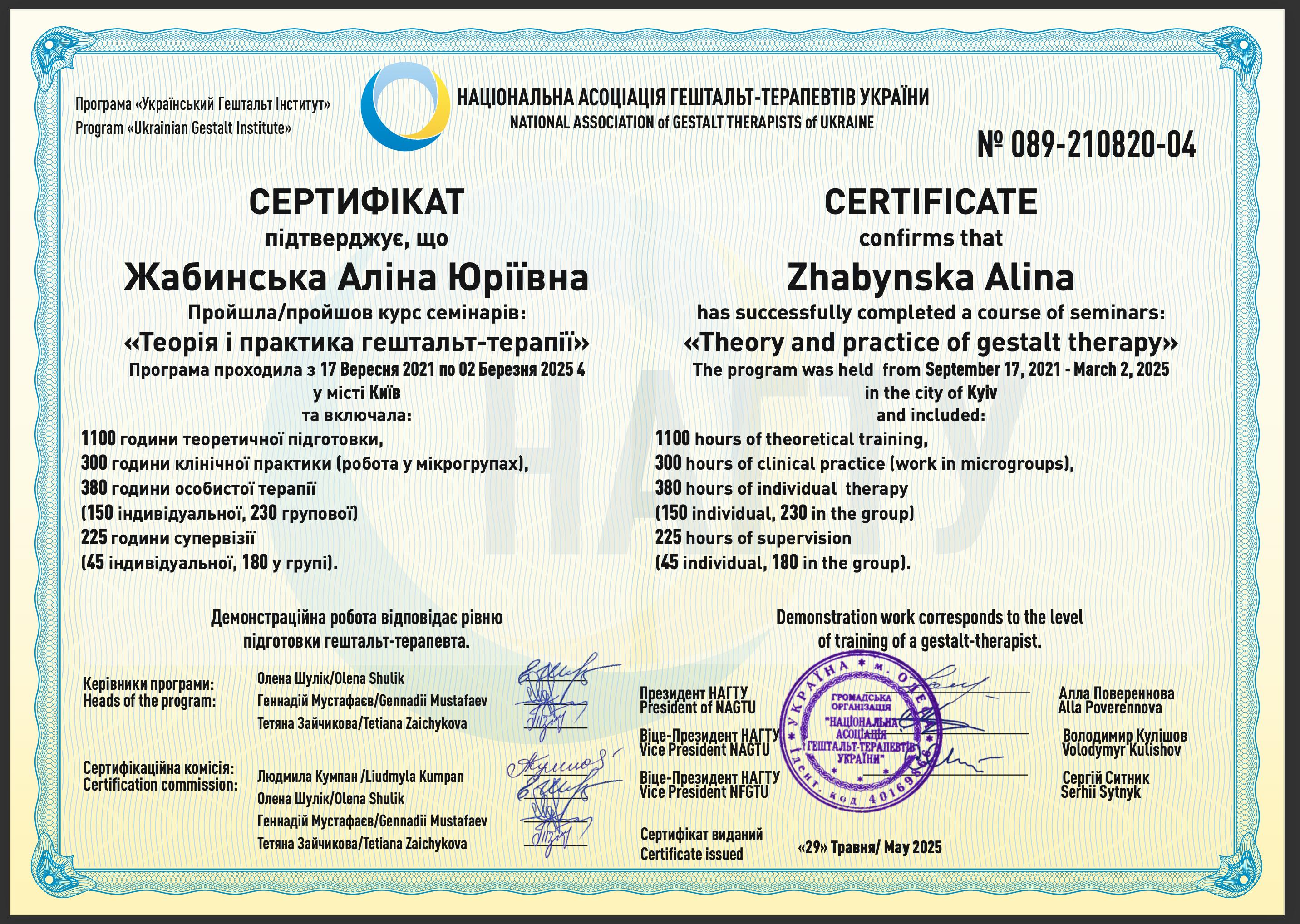 Сертификат 2 Алина Жа...