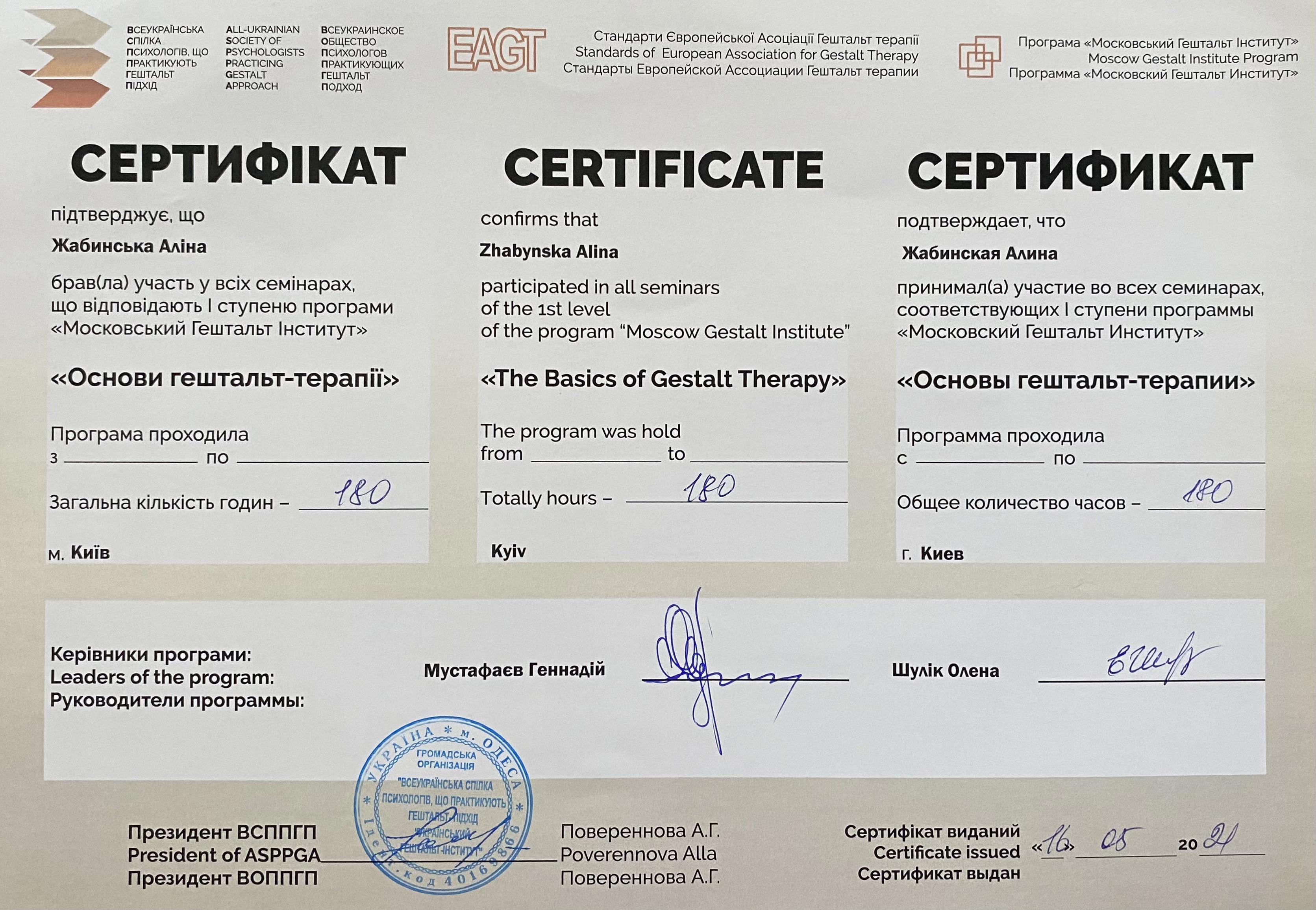 Сертификат 5 Алина Жа...