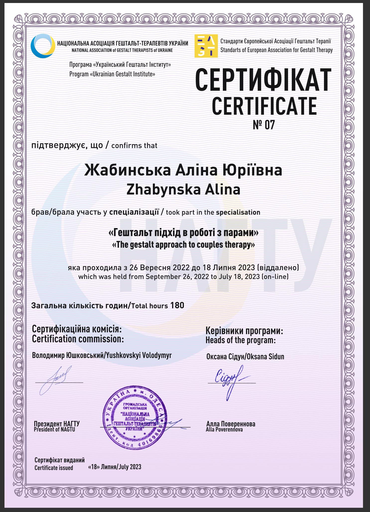 Сертификат 4 Алина Жа...