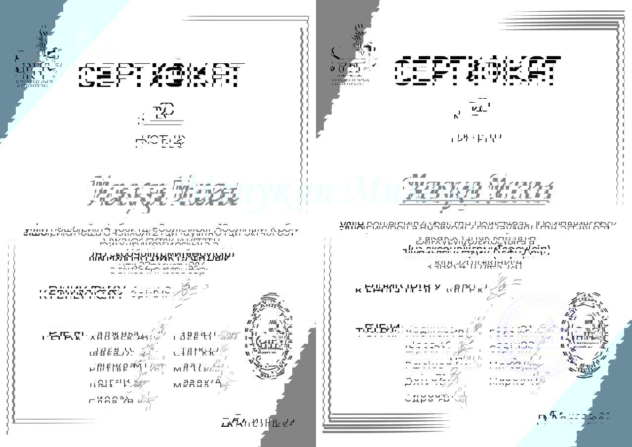 Сертифікат 4 Милена Ма...