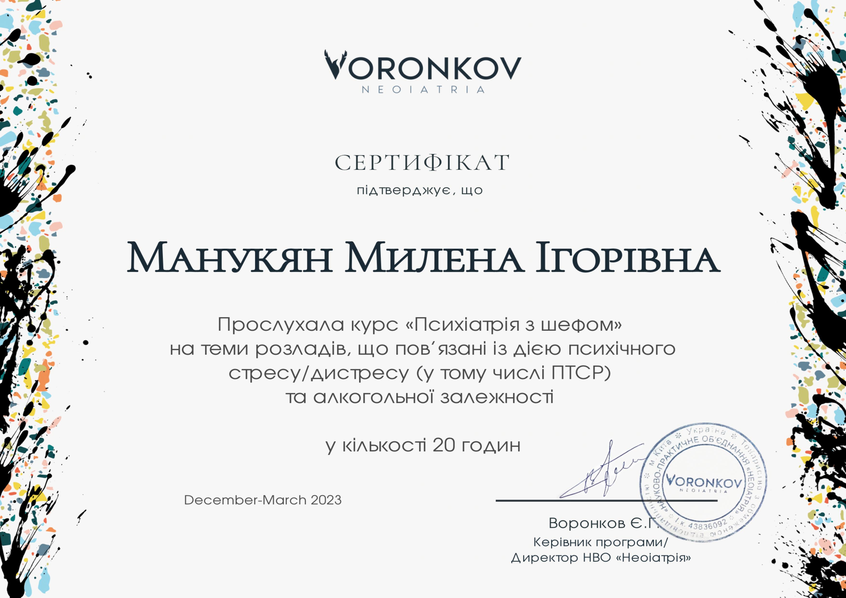 Сертифікат 1 Милена Ма...