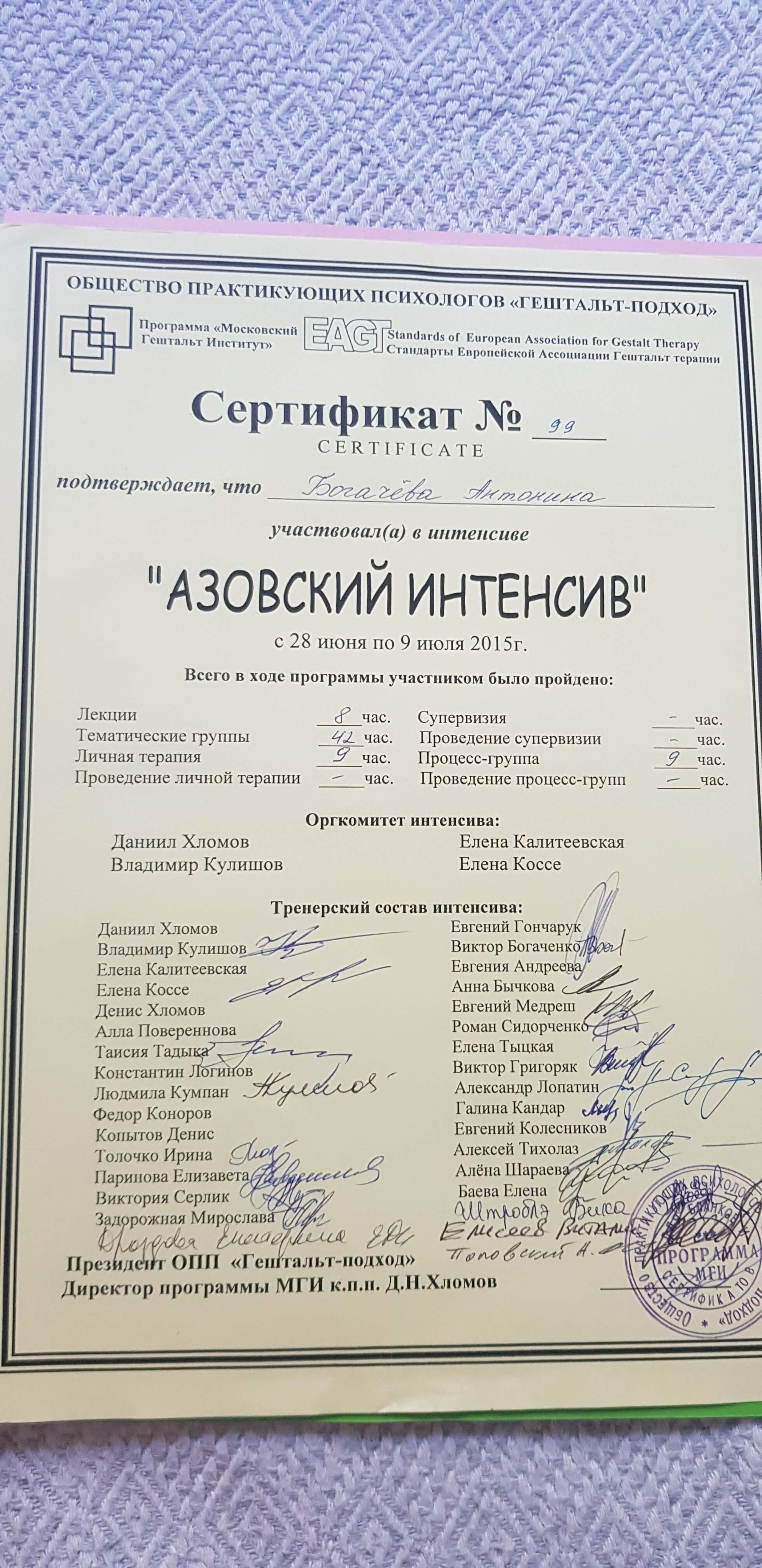 Сертификат 3 Антонина Бо...