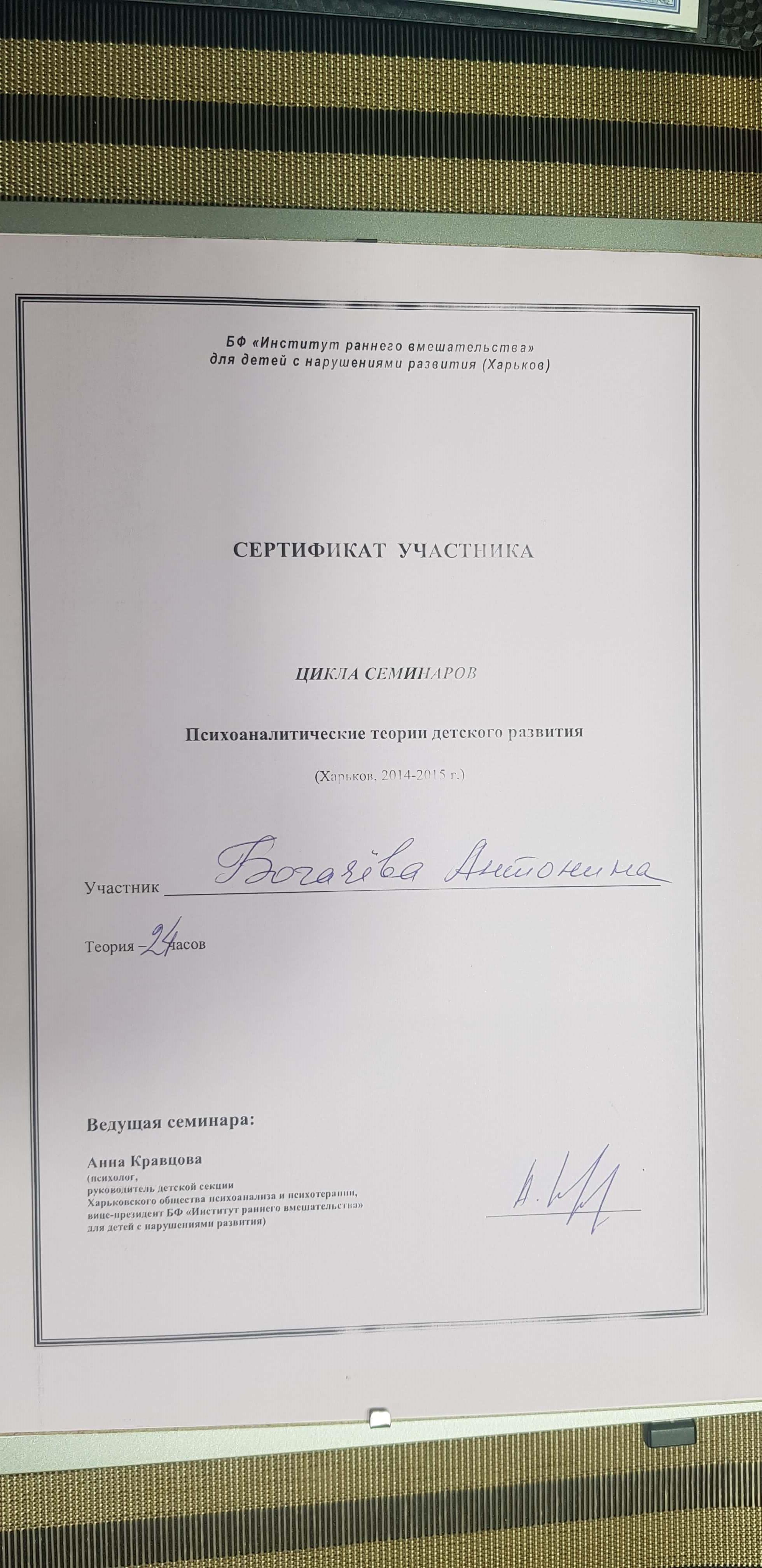 Сертификат 4 Антонина Бо...