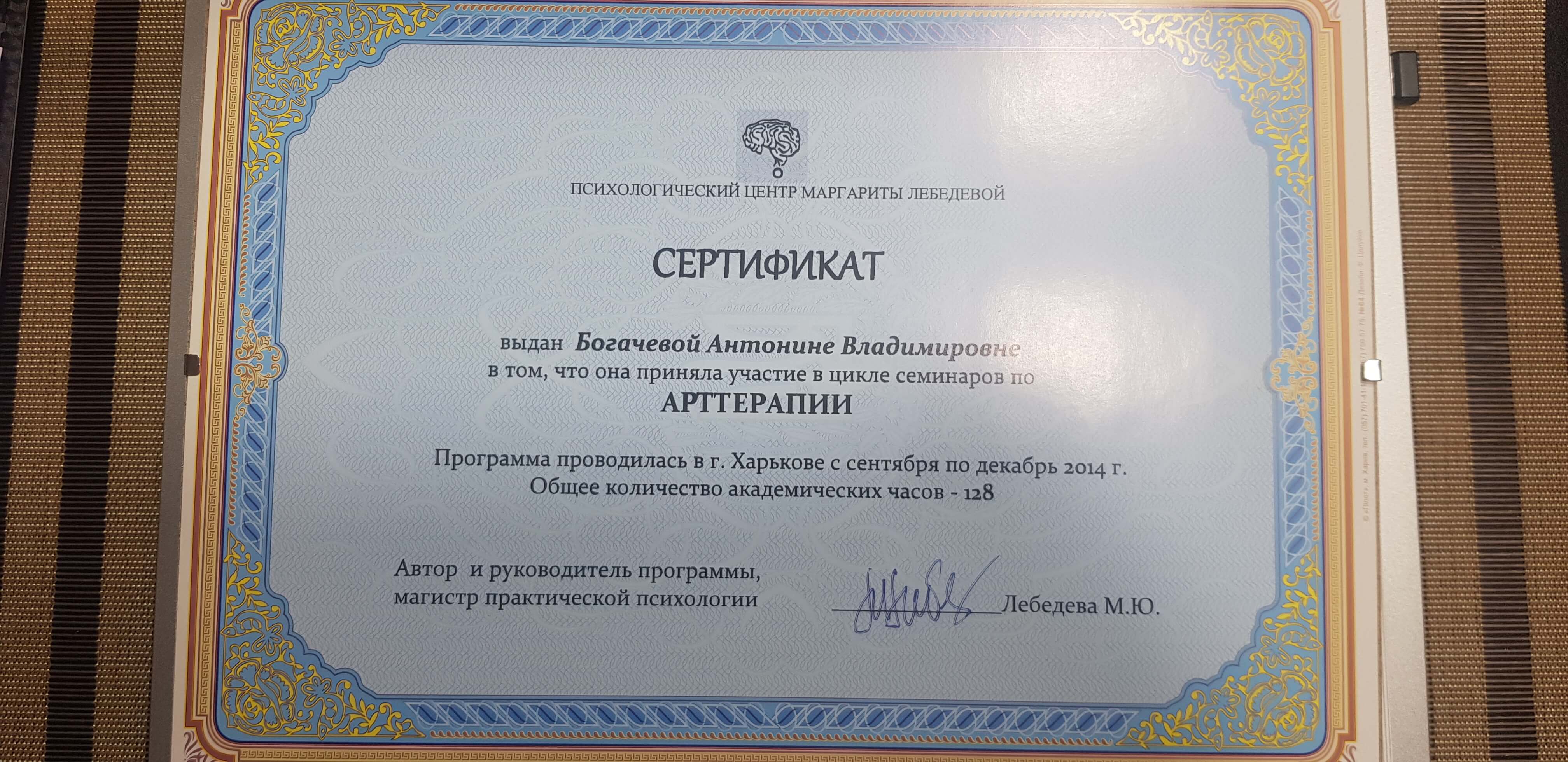 Сертификат 1 Антонина Бо...