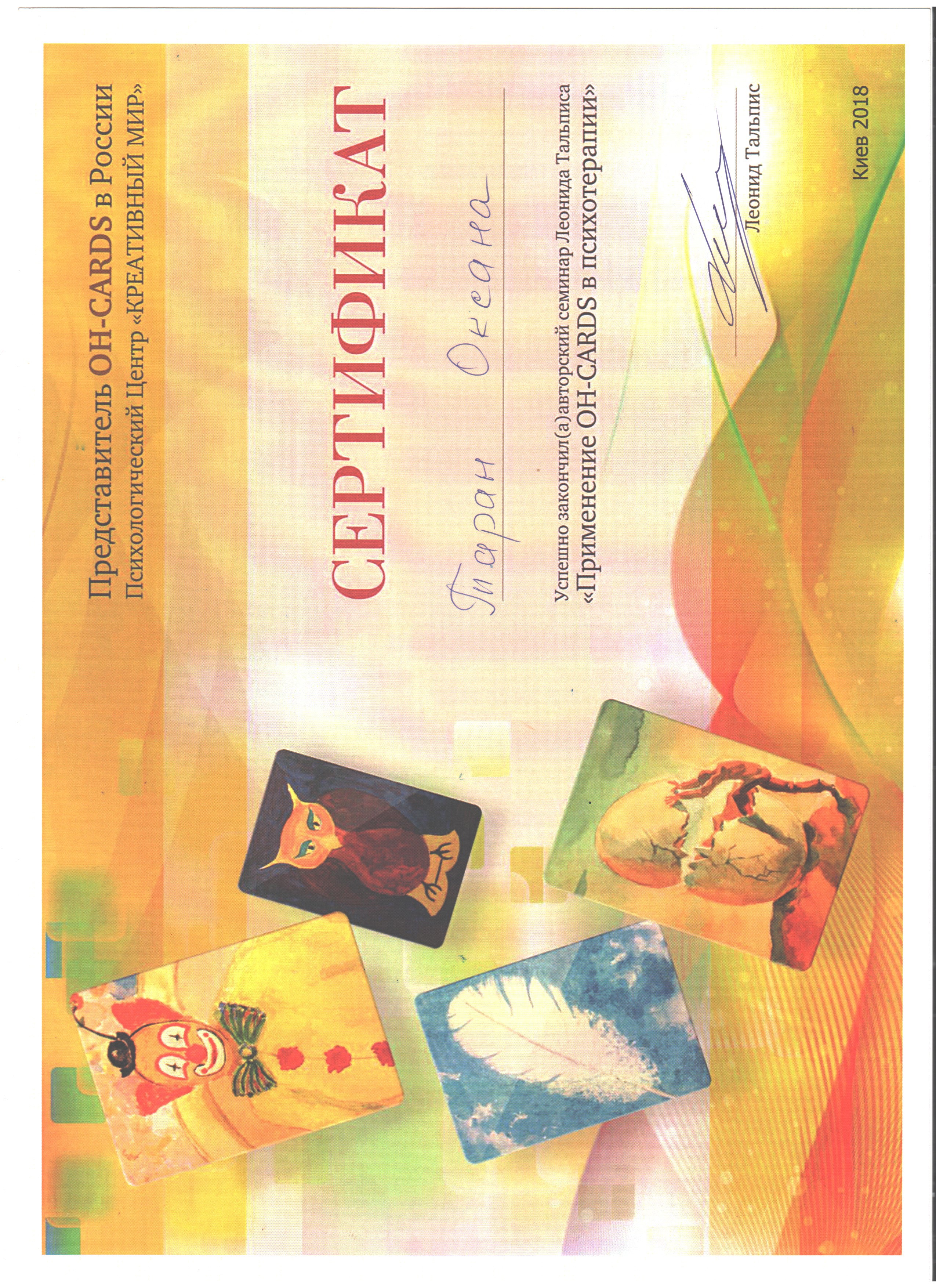 Сертифікат 3 Оксана Та...