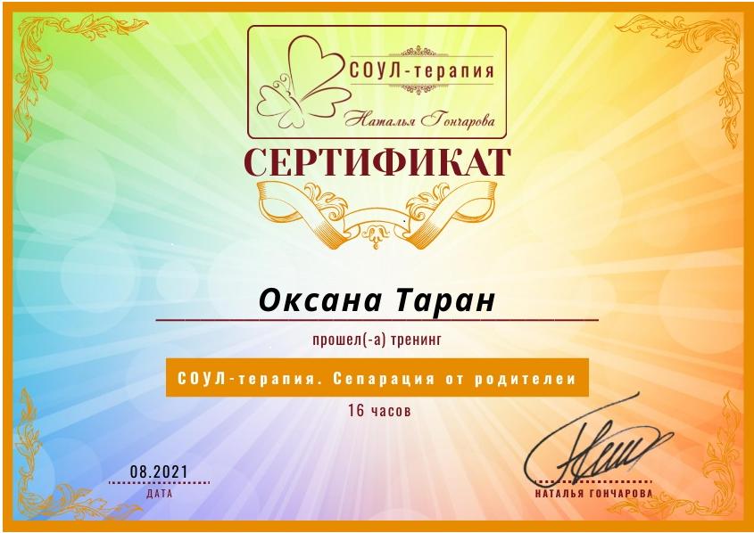 Сертифікат 2 Оксана Та...