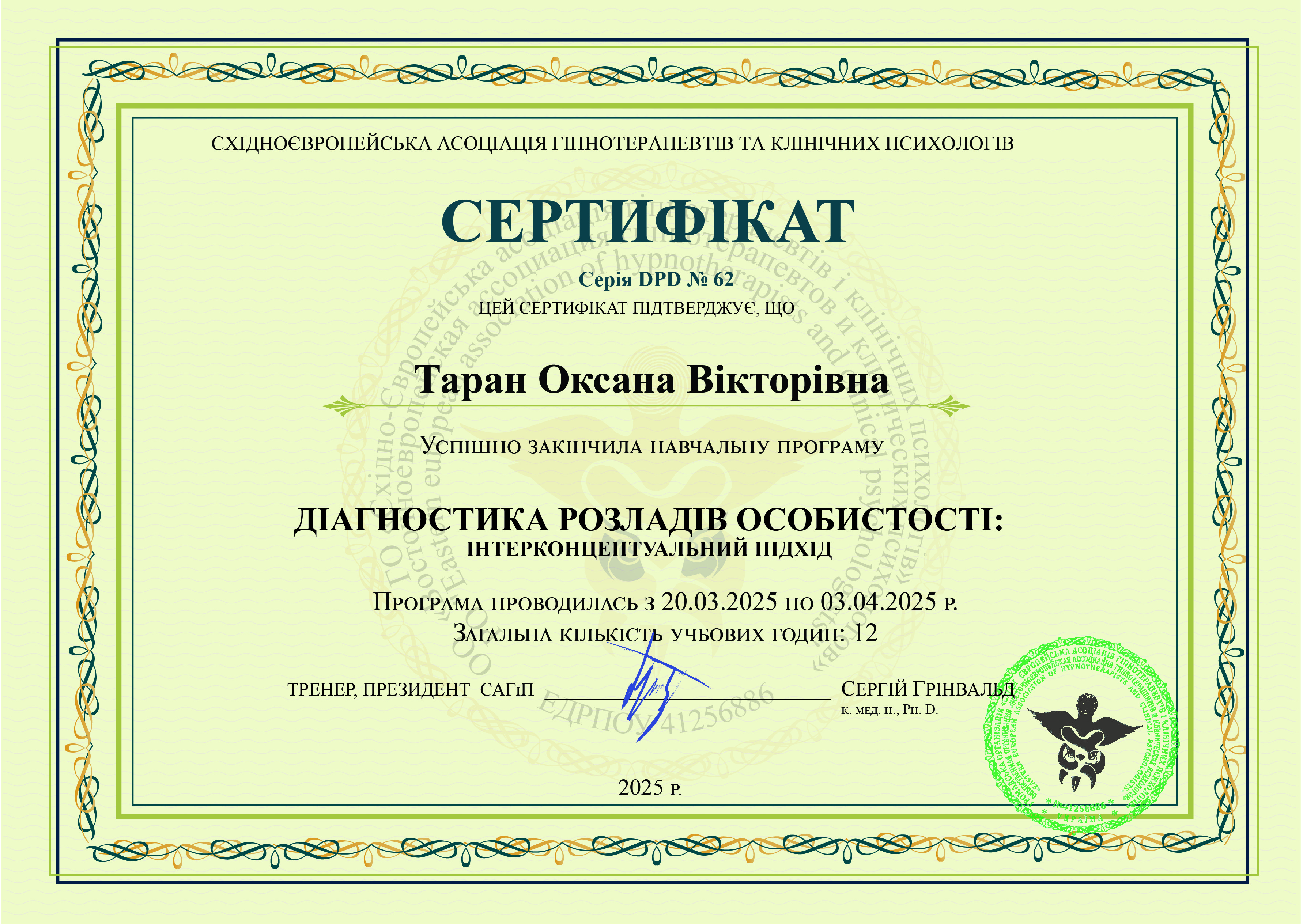 Сертифікат 1 Оксана Та...