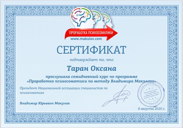 Сертифікат 4 Оксана Та...