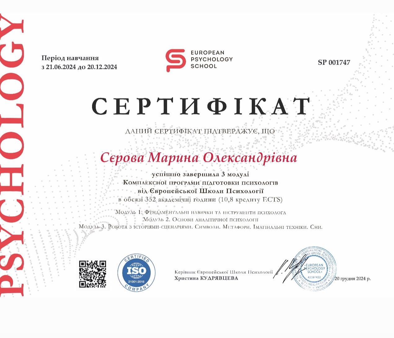 Сертифікат 2 Марина Сє...