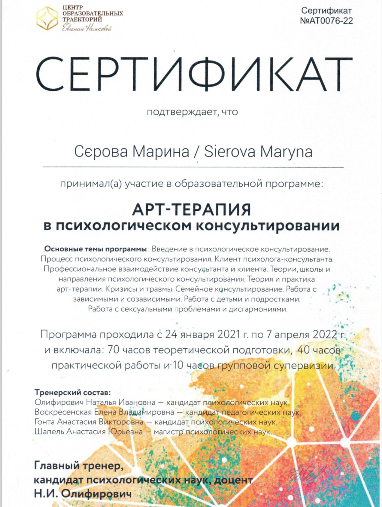 Сертифікат 3 Марина Сє...