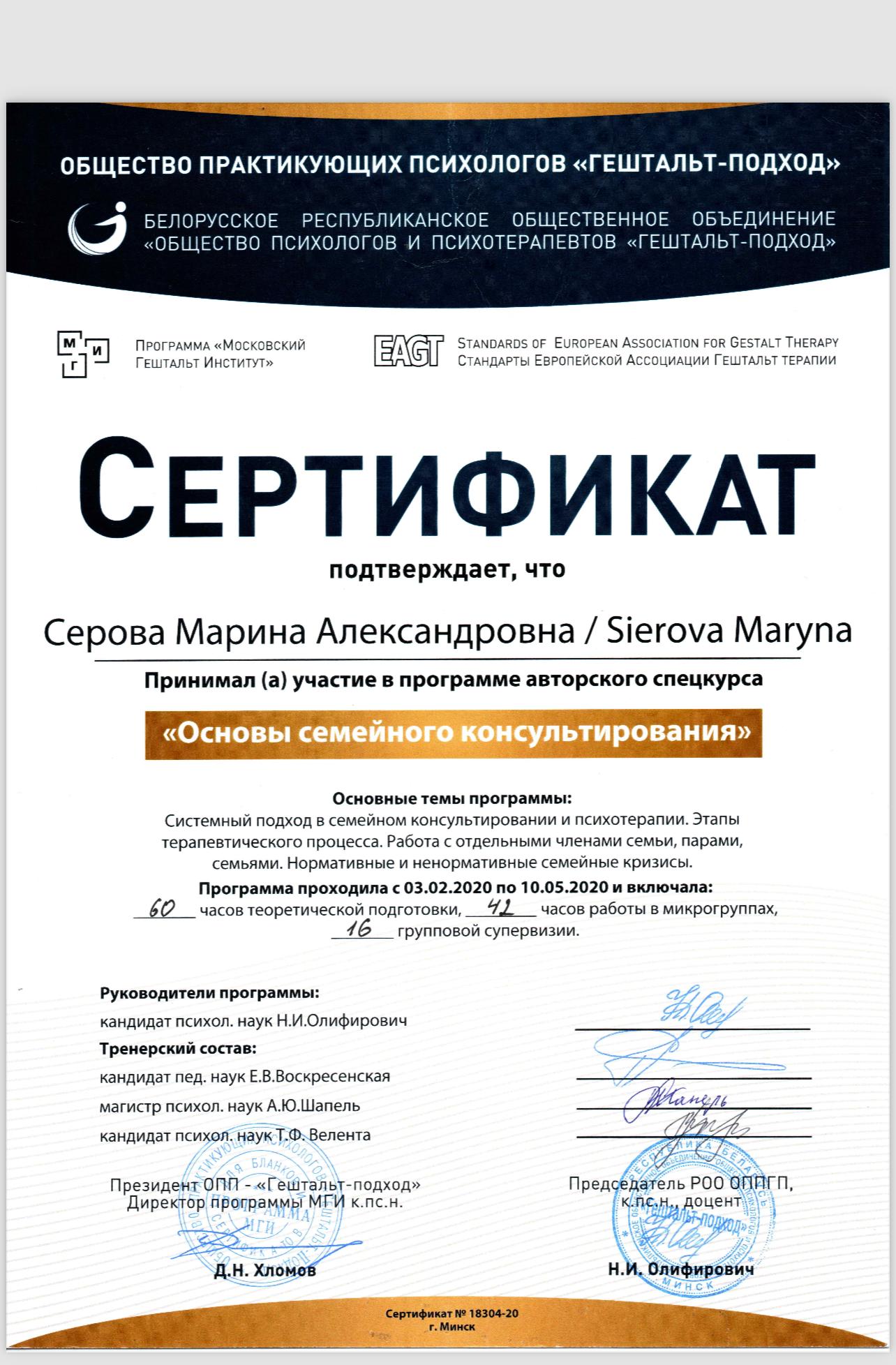 Сертифікат 4 Марина Сє...