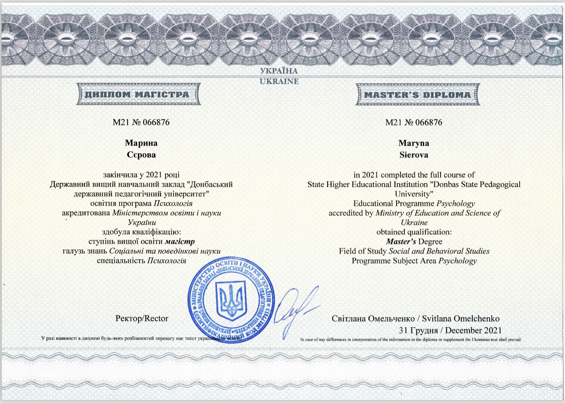 Сертифікат 1 Марина Сє...