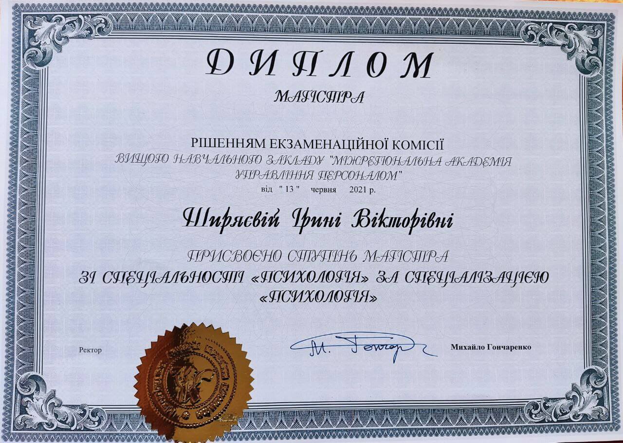 Сертификат 1 Ирина Ши...