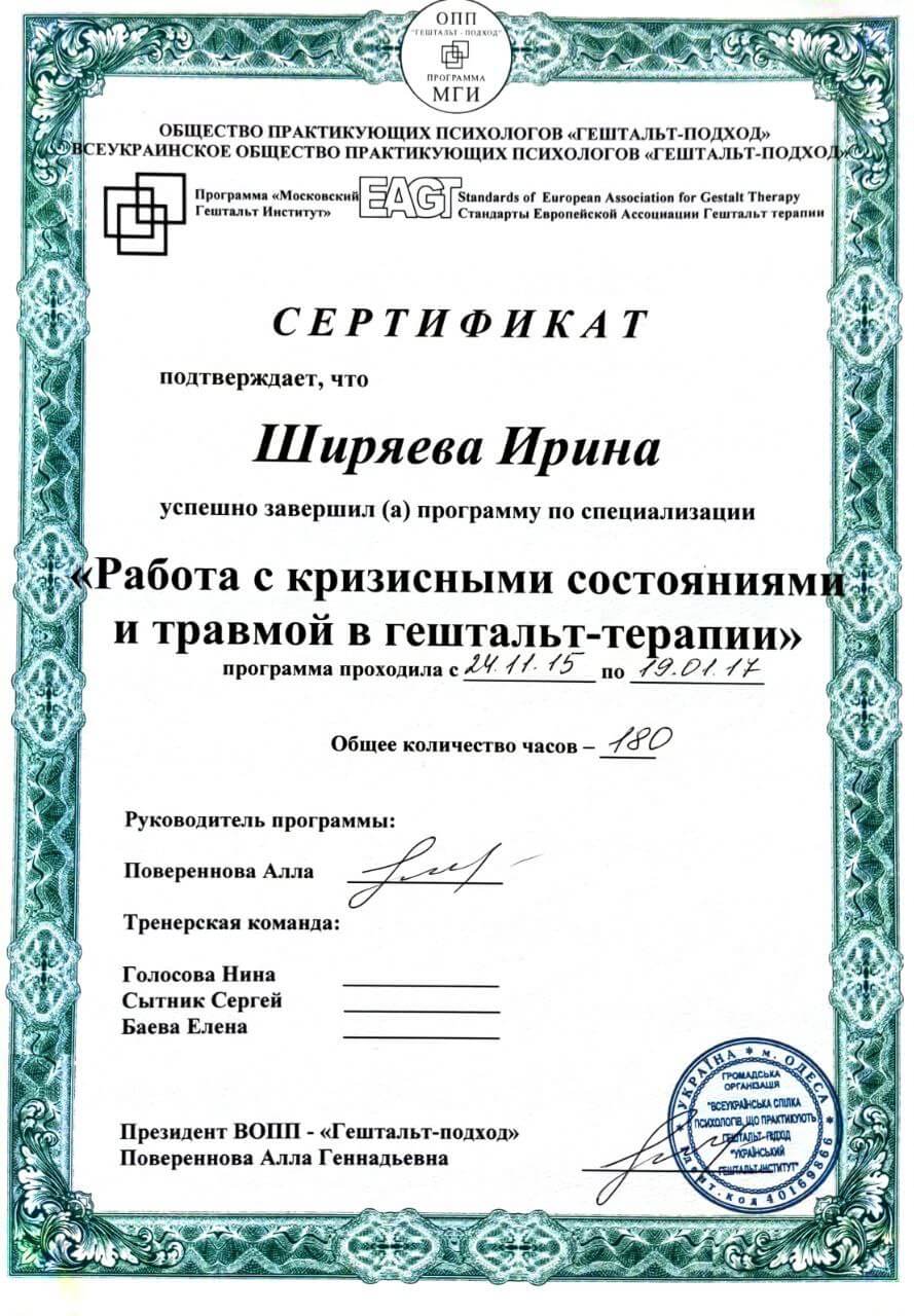 Сертификат 3 Ирина Ши...