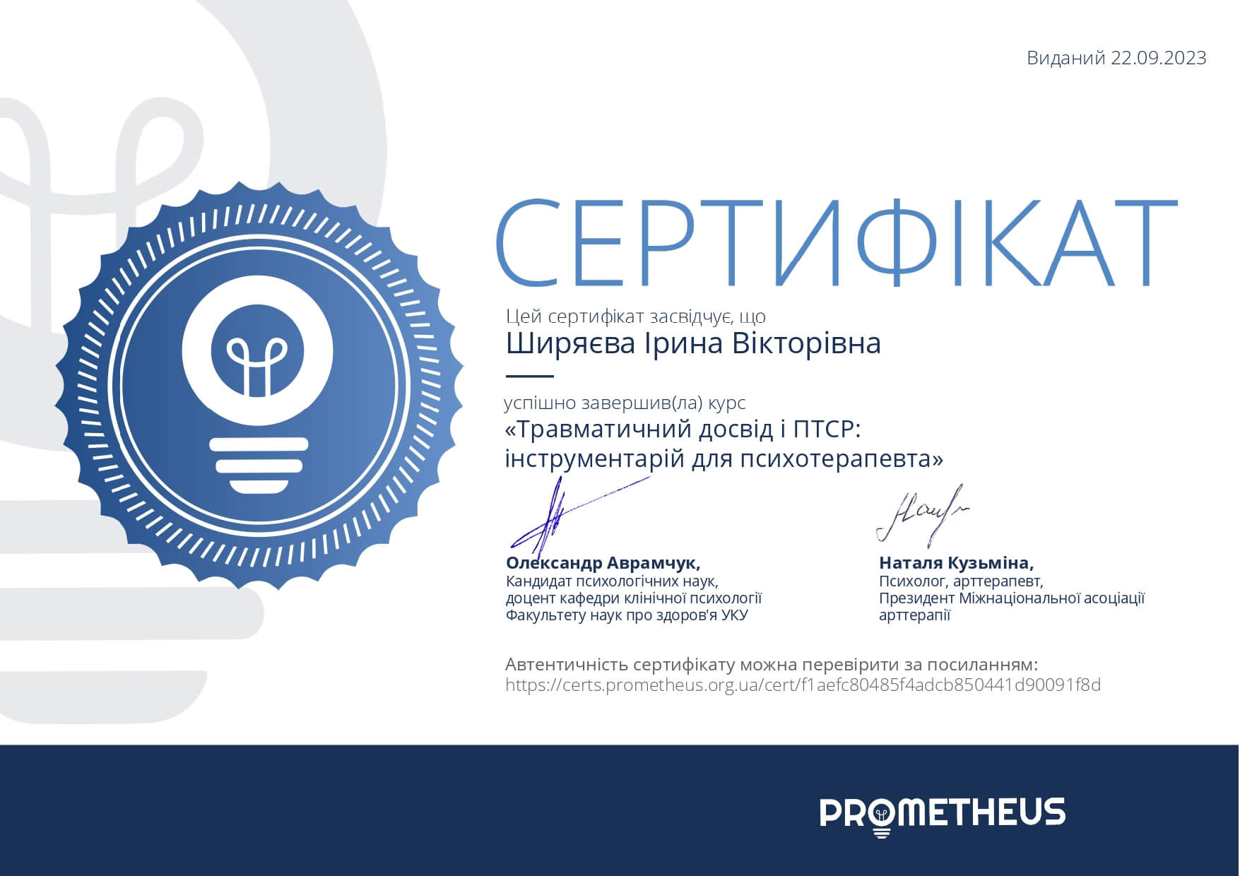 Сертификат 5 Ирина Ши...