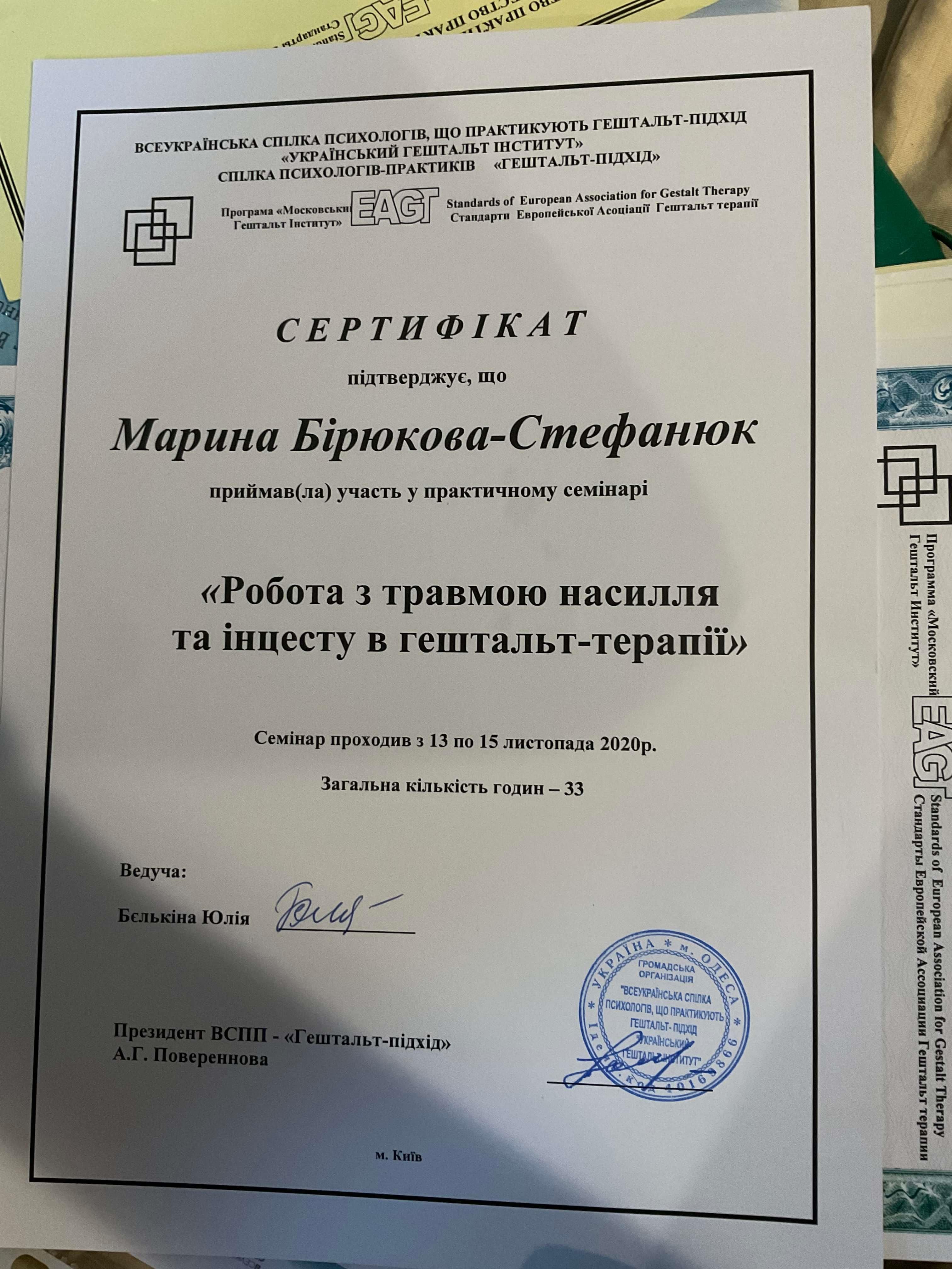 Сертификат 4 Марина Би...