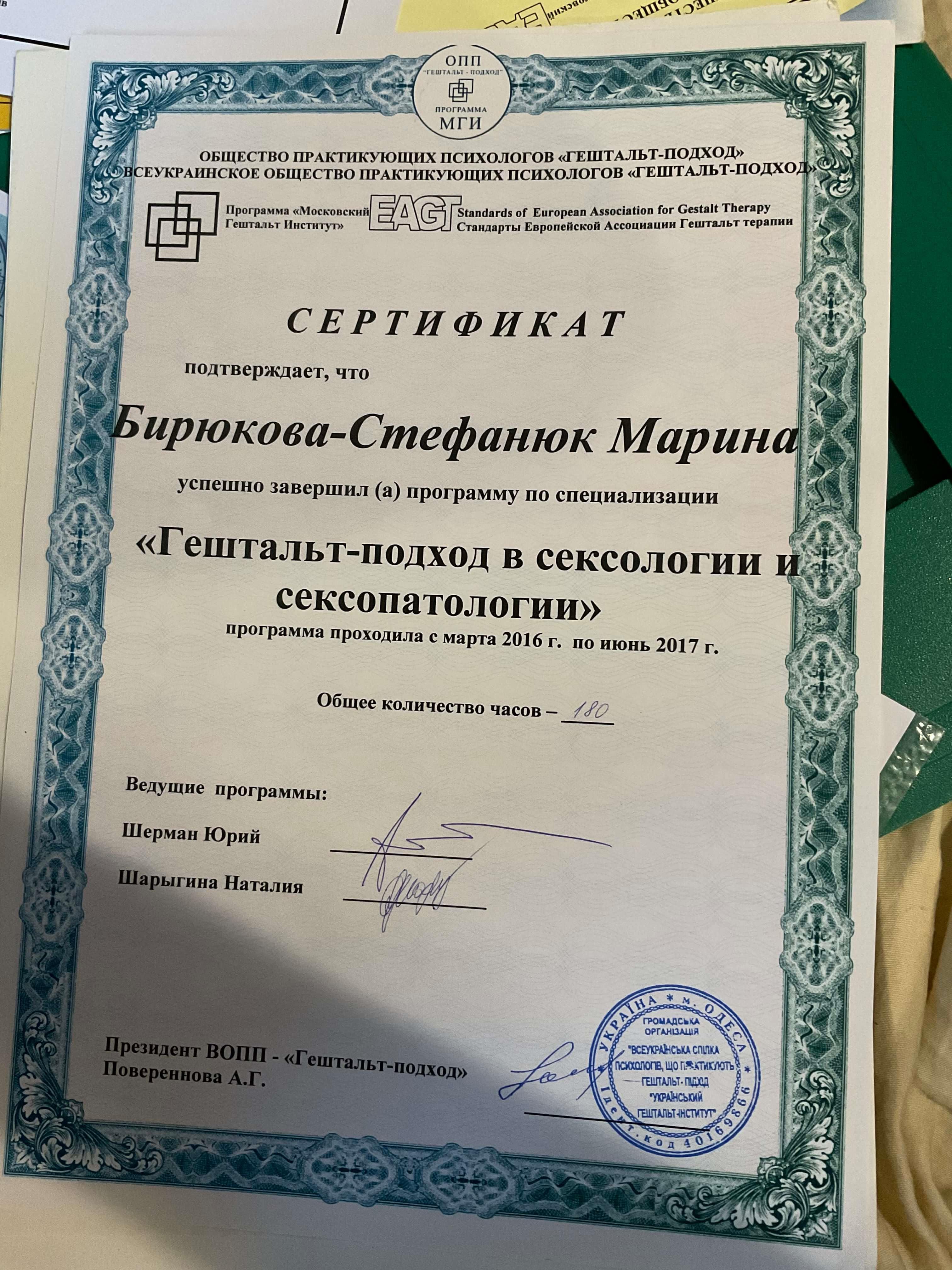 Сертификат 3 Марина Би...