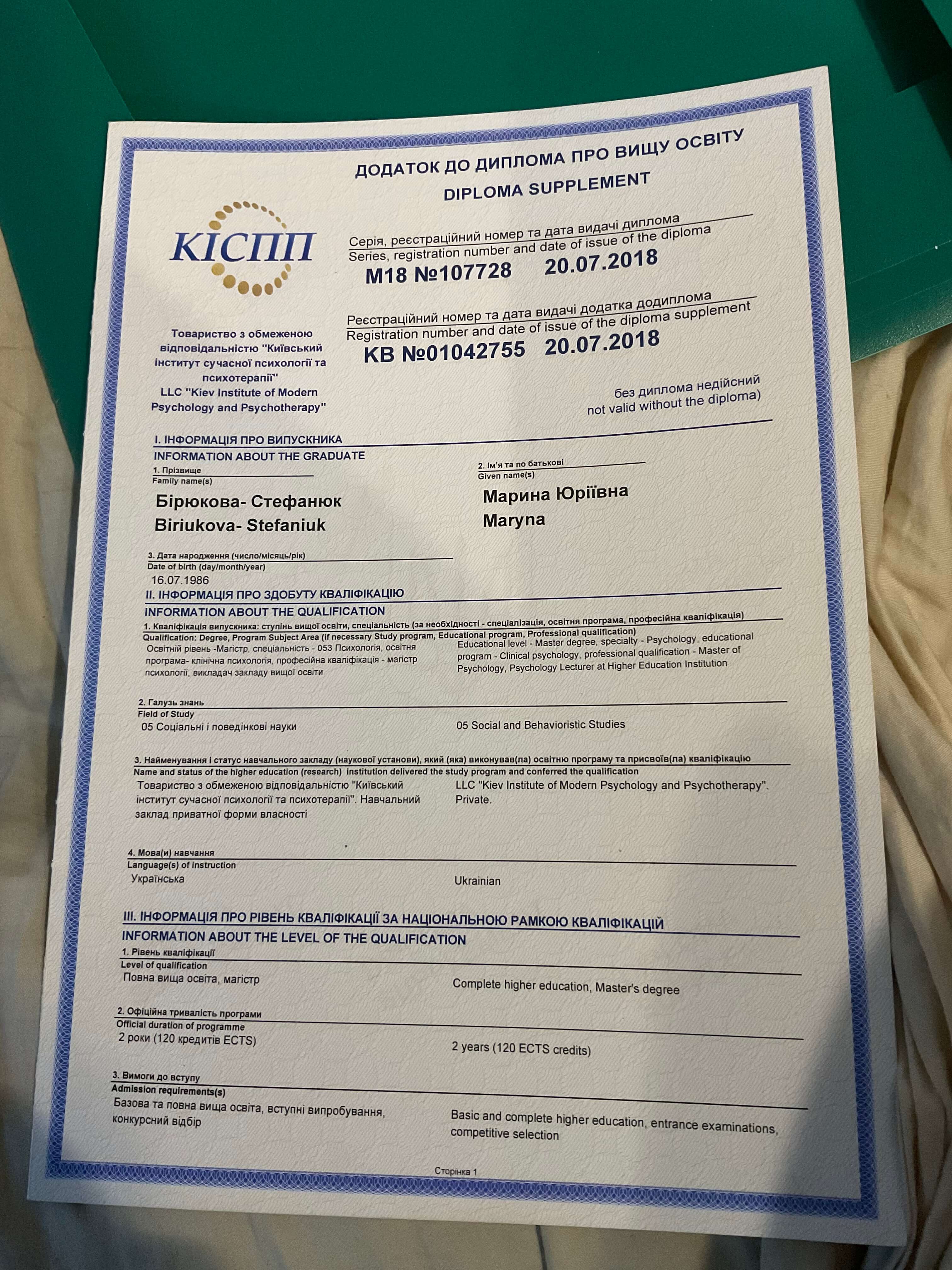 Сертификат 1 Марина Би...