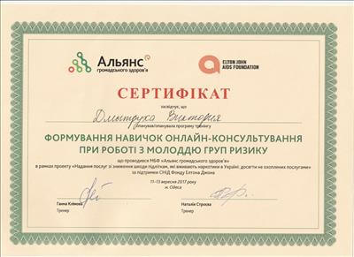 Сертификат 5 Виктория Ша...