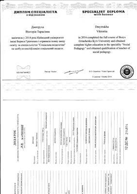 Сертификат 1 Виктория Ша...