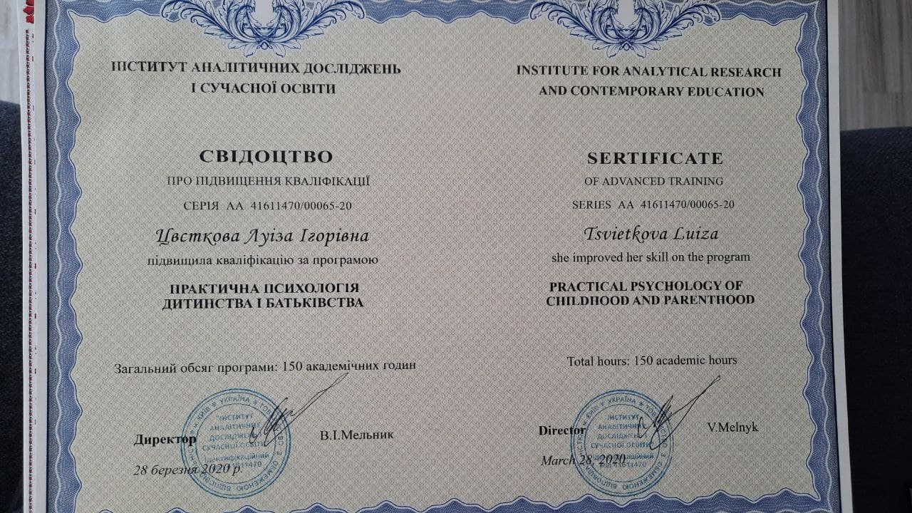 Сертифікат 3 Луіза Ол...