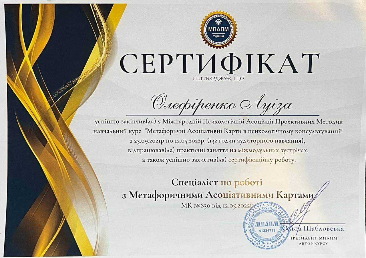Сертифікат 5 Луіза Ол...