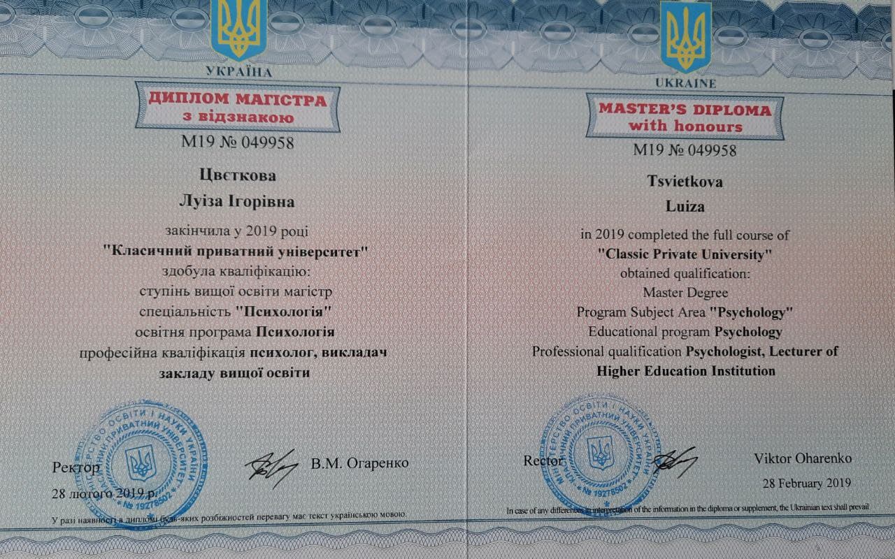 Сертифікат 1 Луіза Ол...