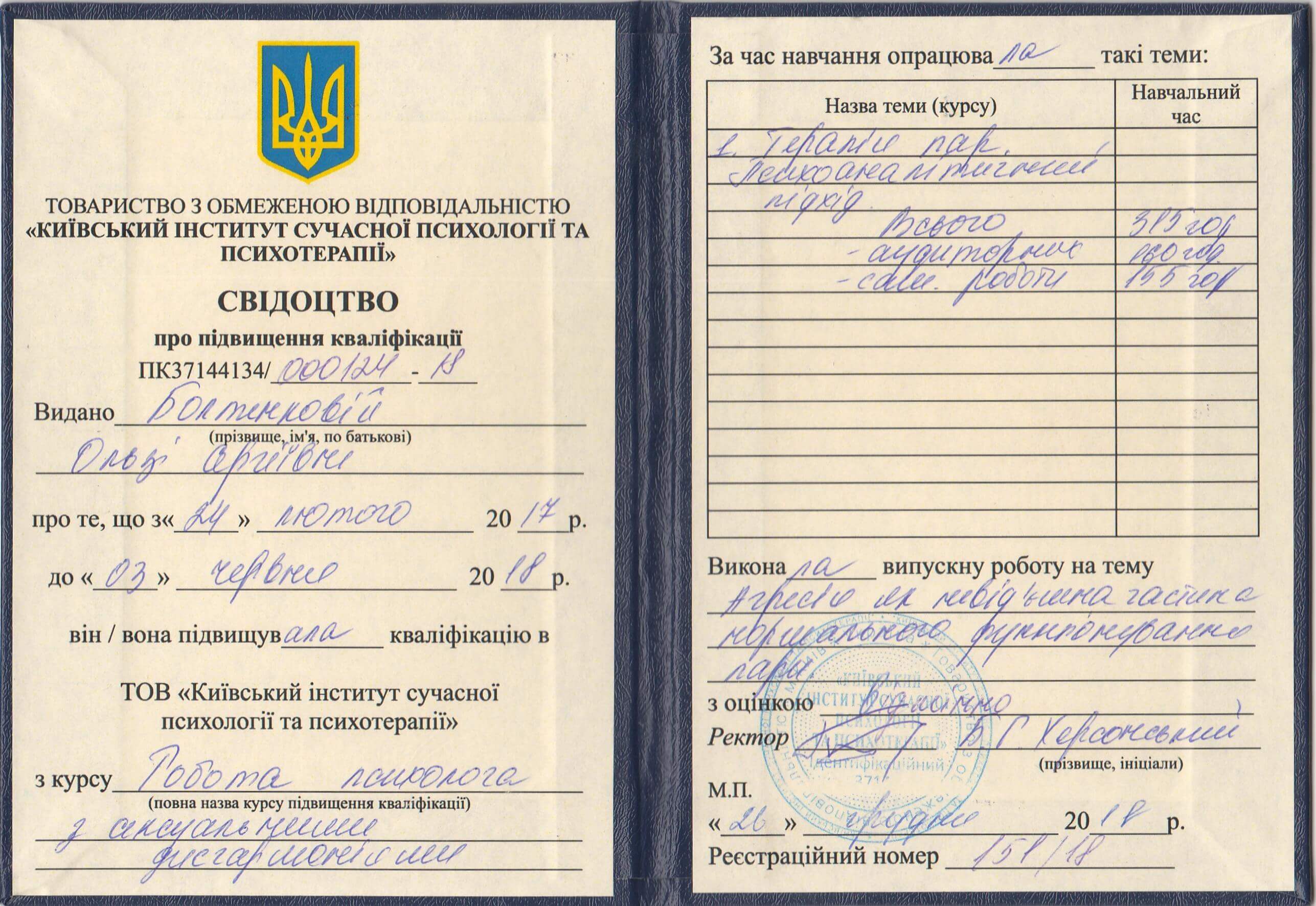 Сертифікат 5 Ольга Бо...