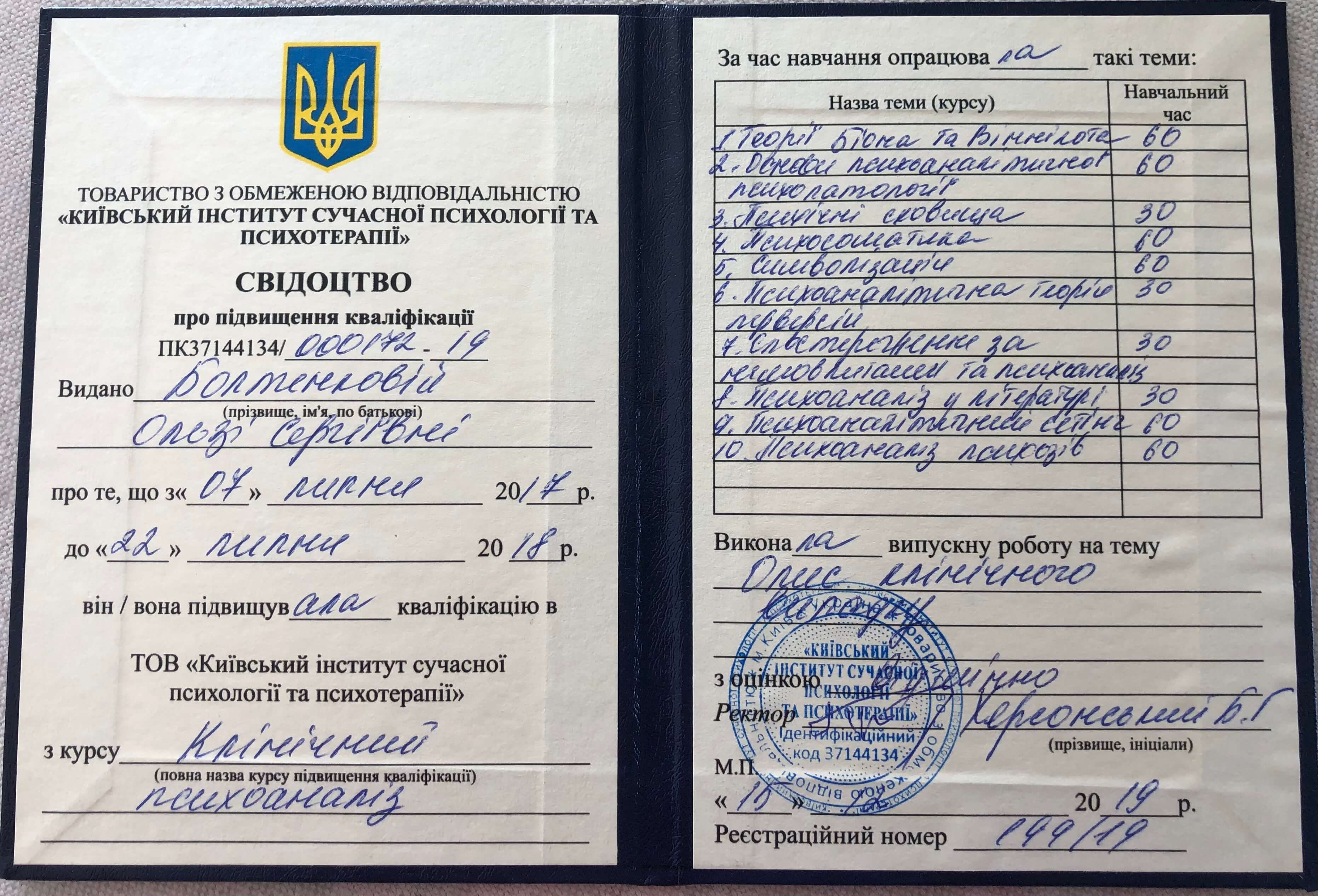 Сертифікат 2 Ольга Бо...