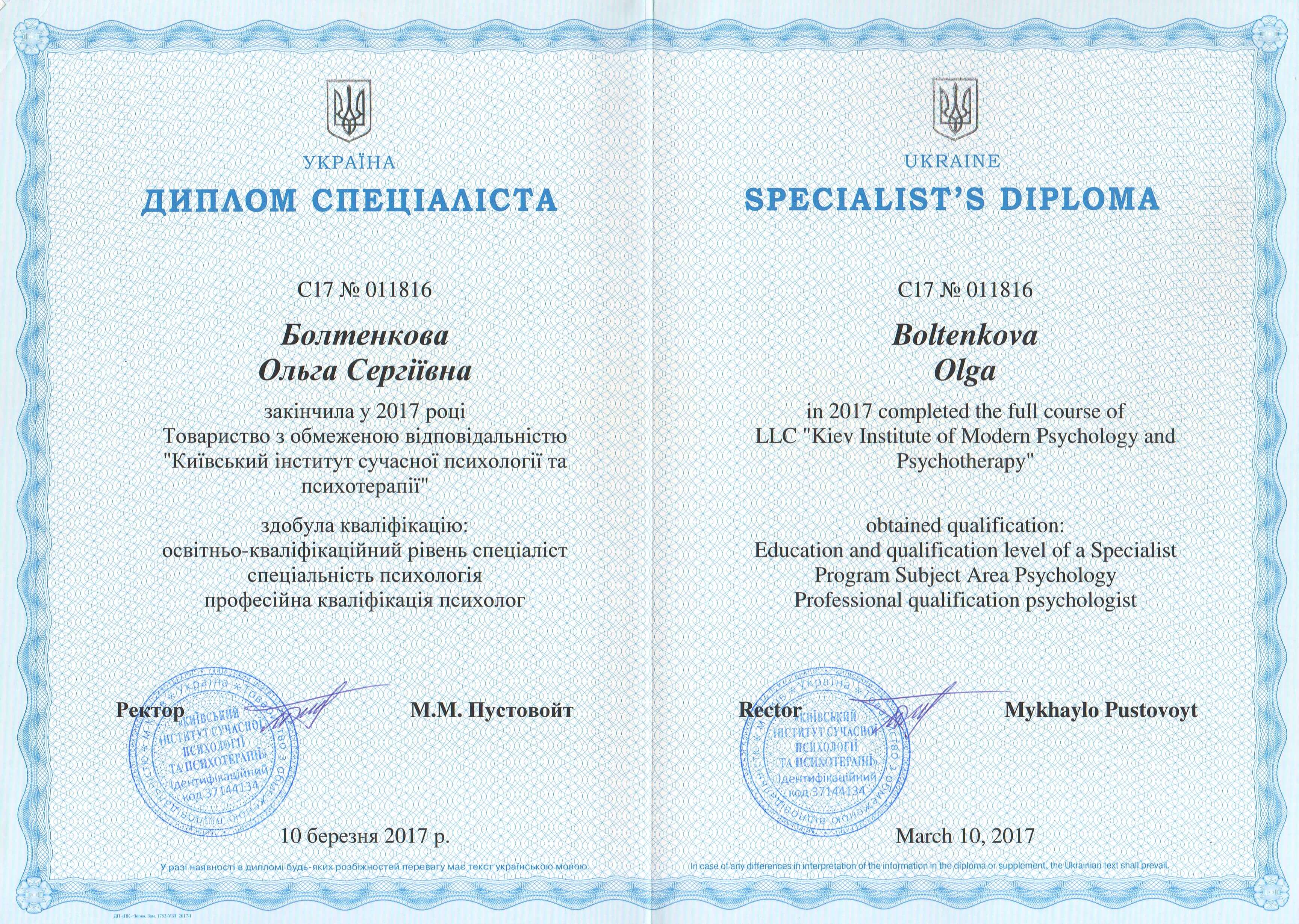 Сертифікат 1 Ольга Бо...