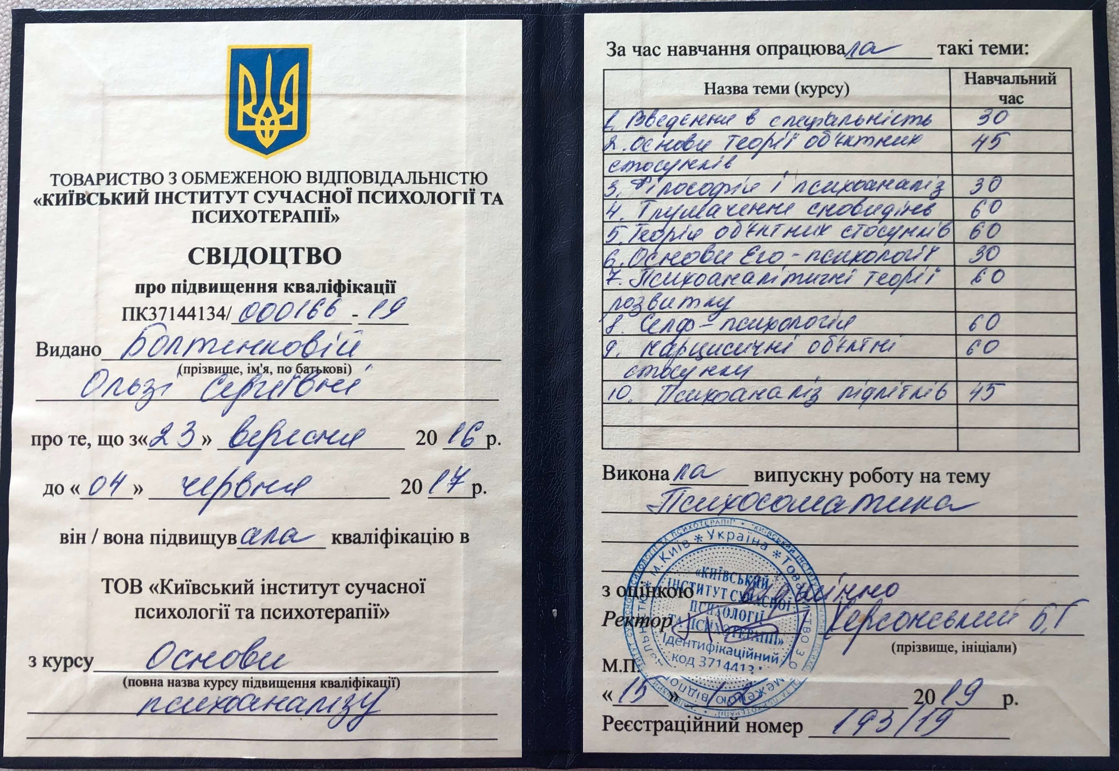 Сертифікат 3 Ольга Бо...