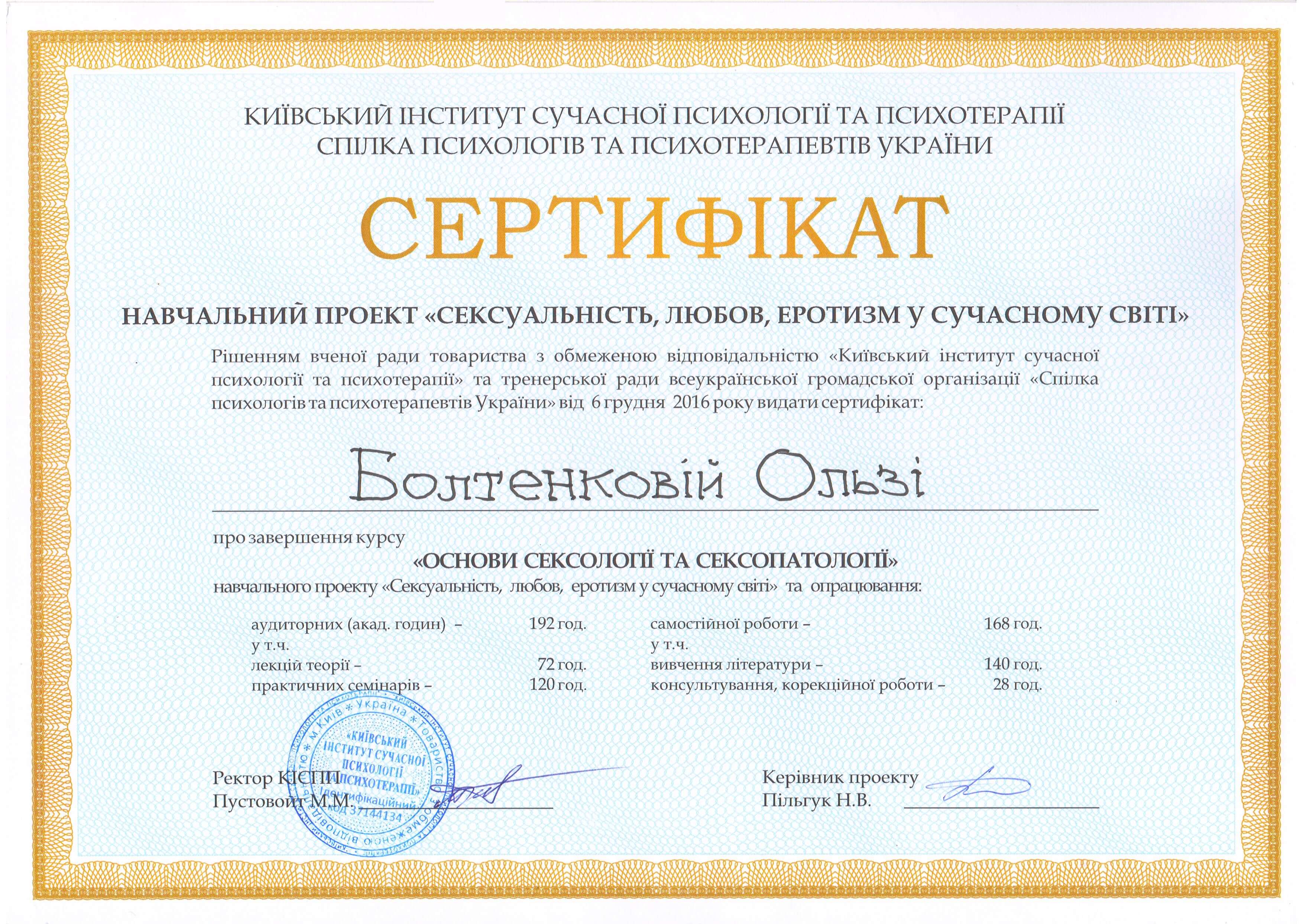 Сертифікат 4 Ольга Бо...