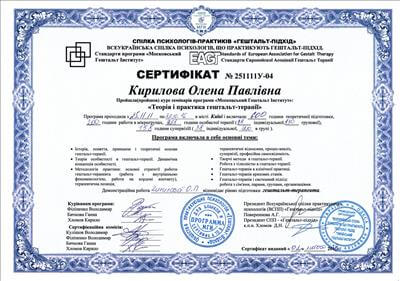 Сертифікат 2 Олена Ки...