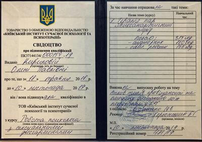 Сертифікат 4 Олена Ки...