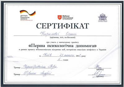 Сертифікат 5 Олена Ки...