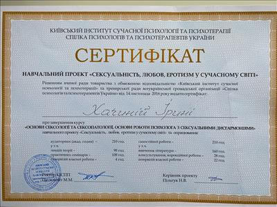 Сертифікат 4 Ірина Ха...