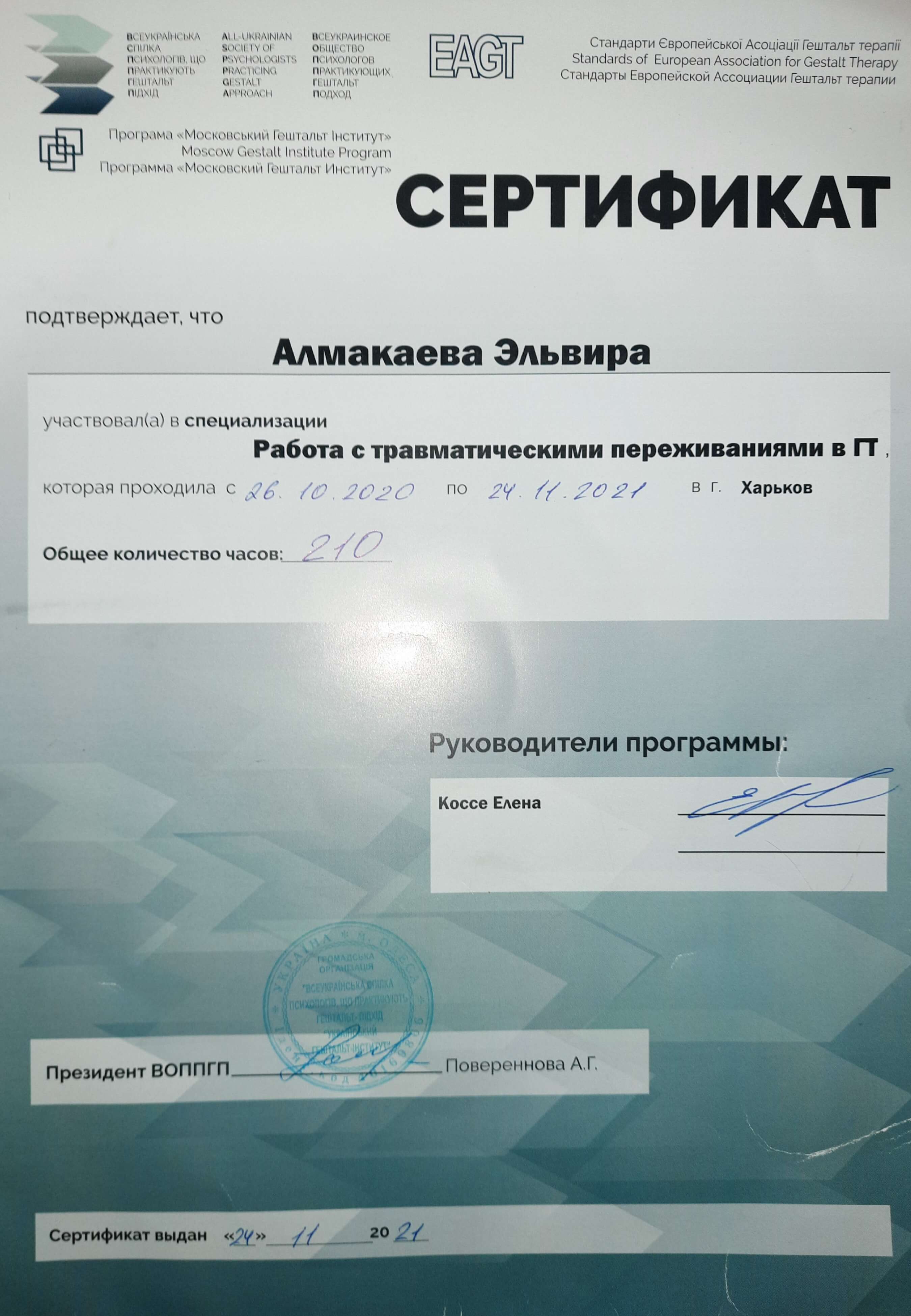 Сертифікат 4 Ельвіра Ал...