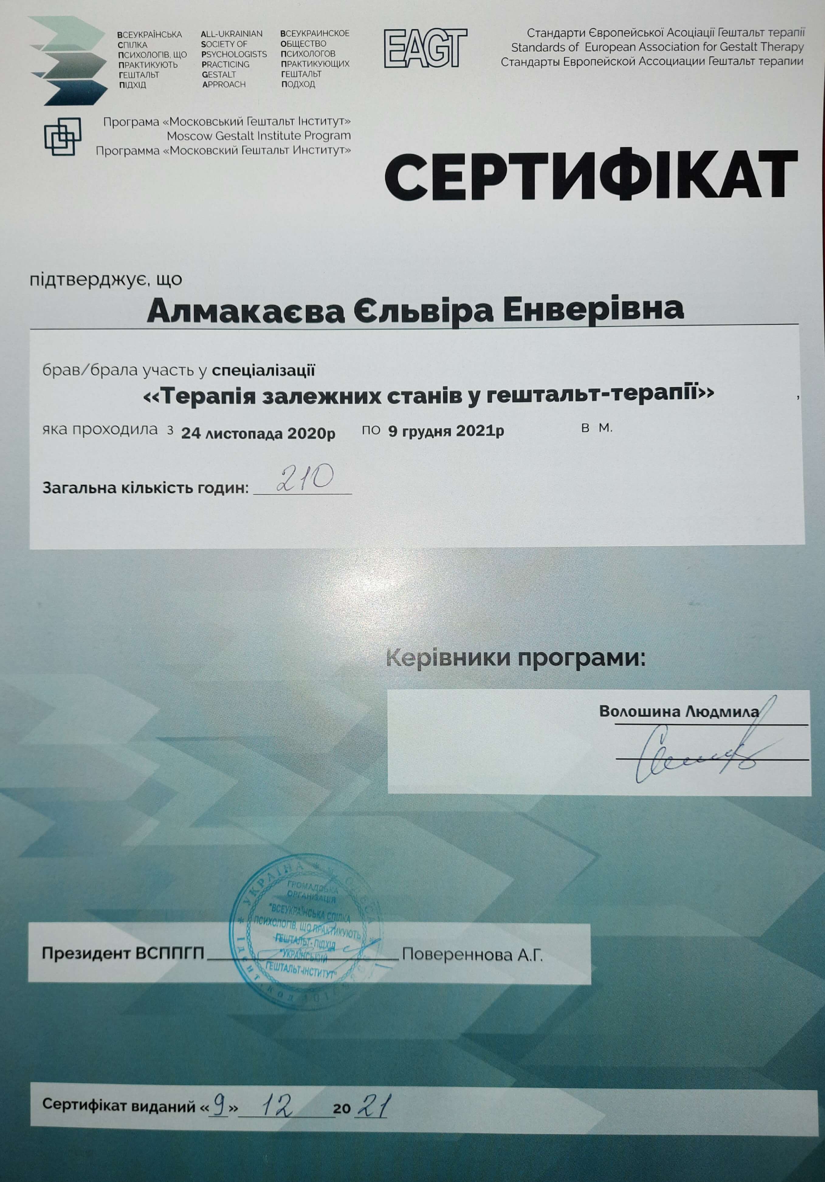 Сертифікат 3 Ельвіра Ал...