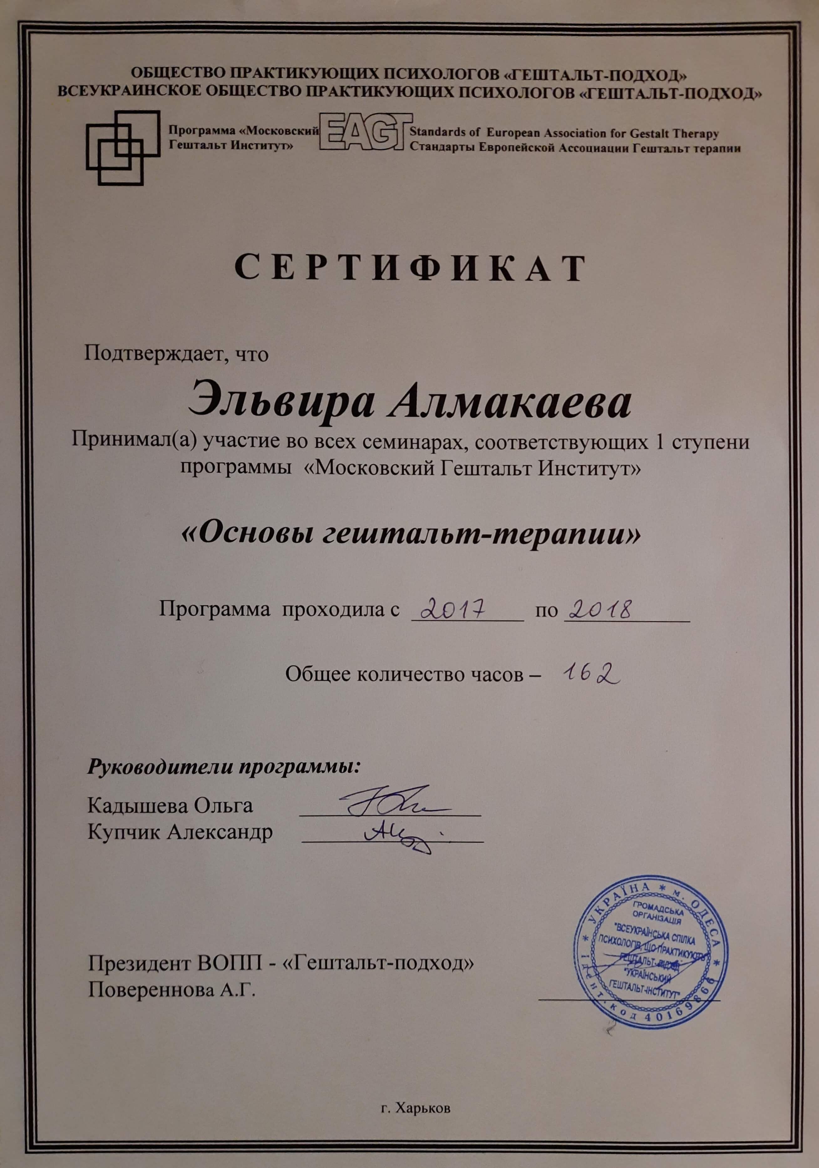 Сертифікат 5 Ельвіра Ал...