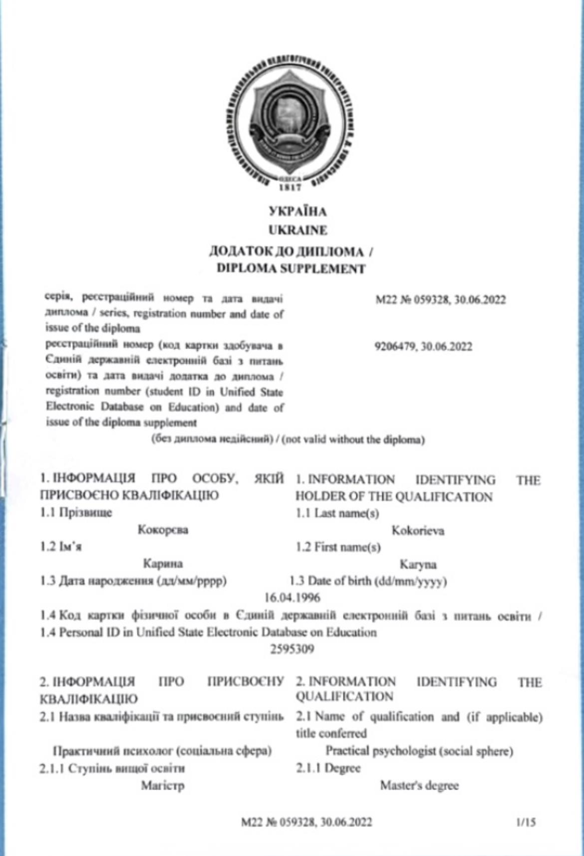 Сертифікат 3 Карина Ко...