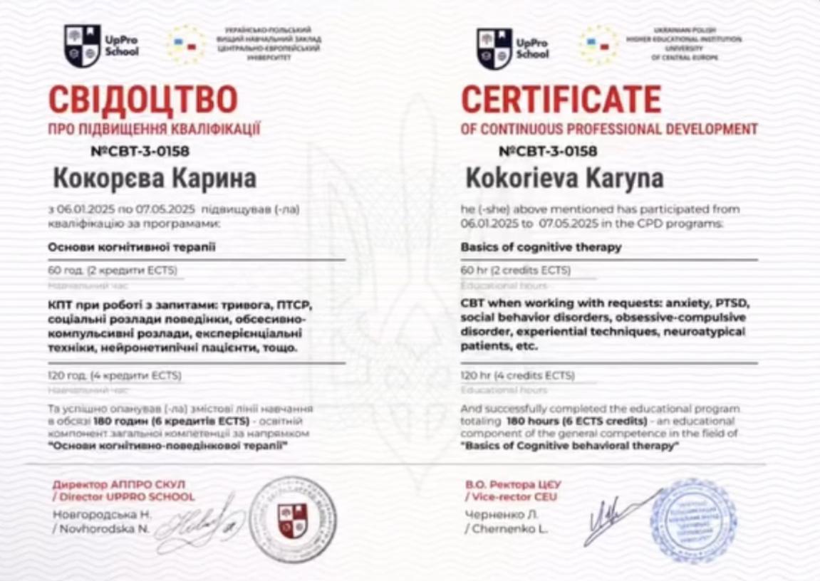 Сертифікат 1 Карина Ко...