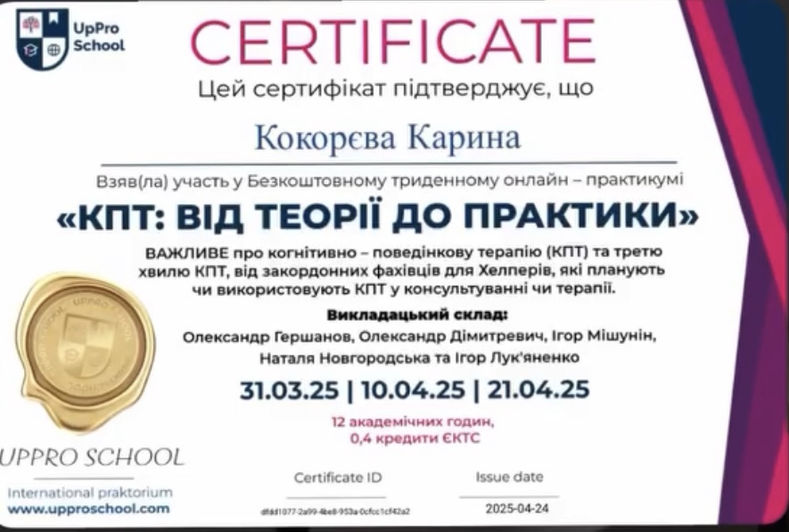 Сертифікат 2 Карина Ко...