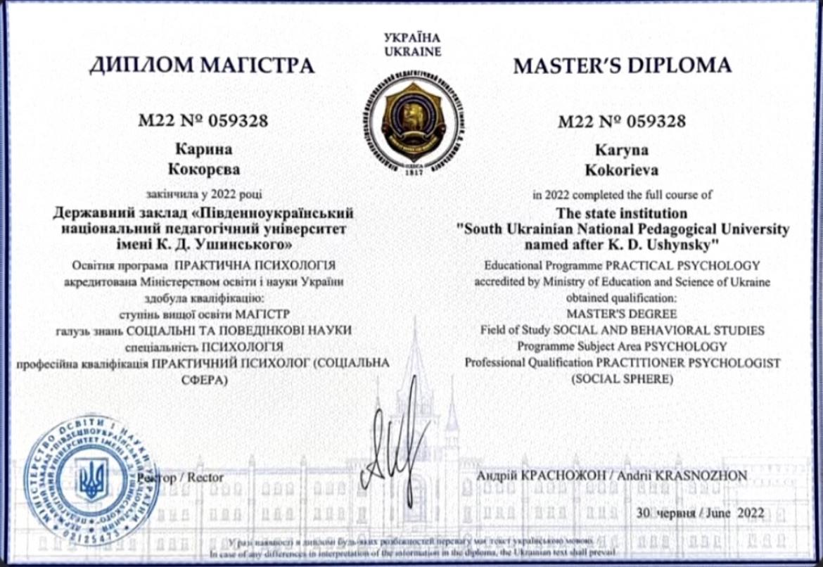 Сертифікат 4 Карина Ко...