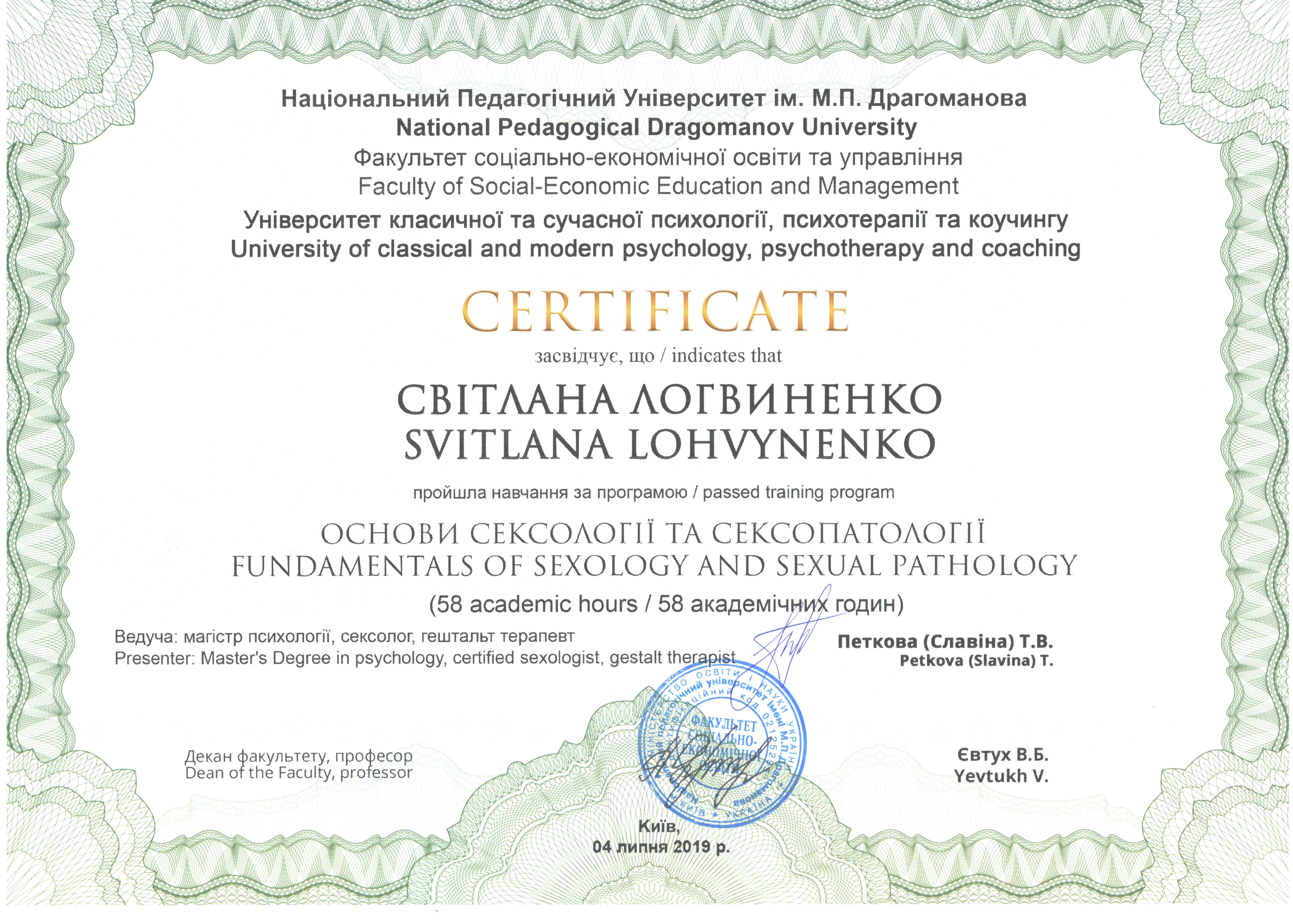 Сертифікат 4 Світлана Ло...