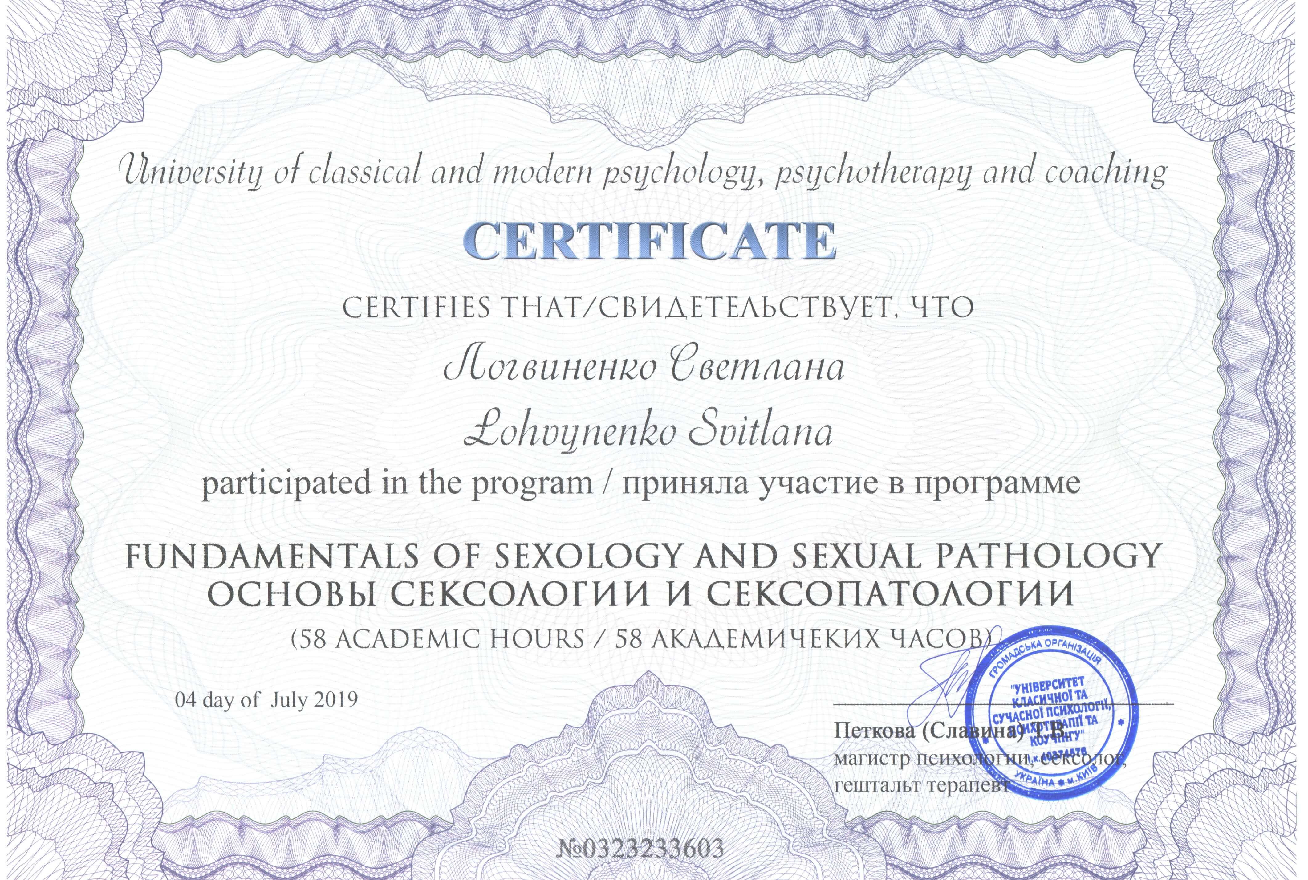 Сертифікат 3 Світлана Ло...