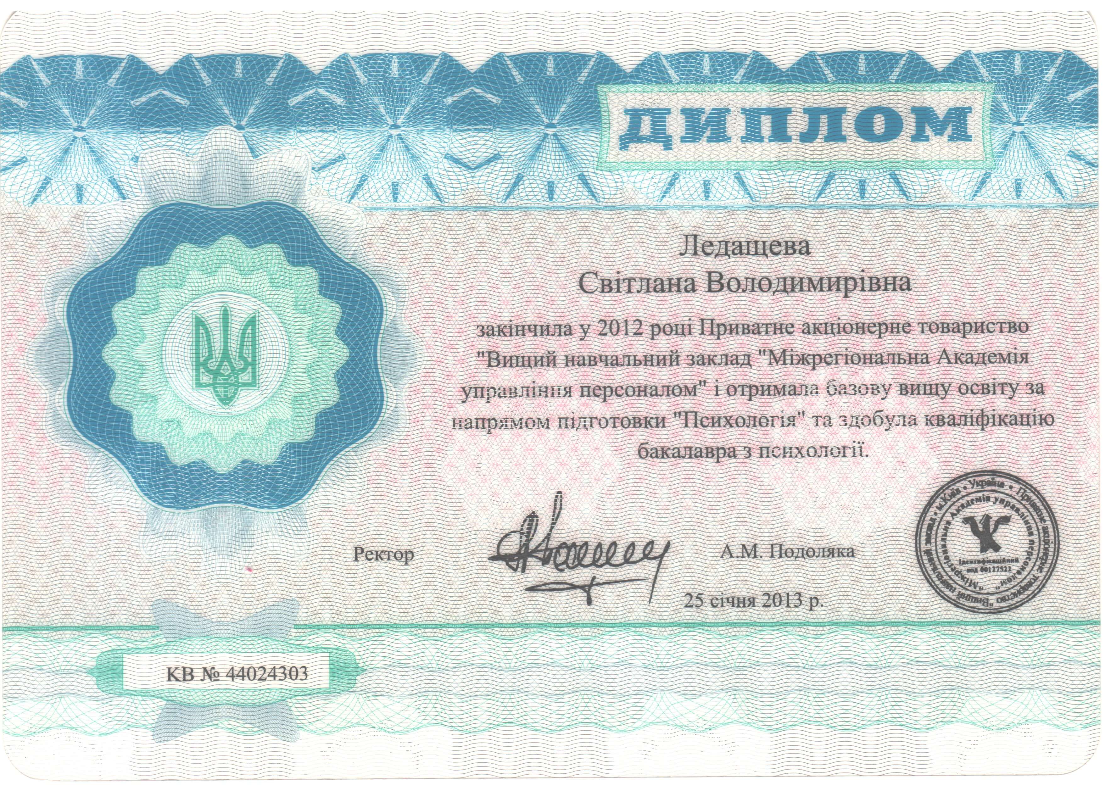 Сертифікат 1 Світлана Ло...