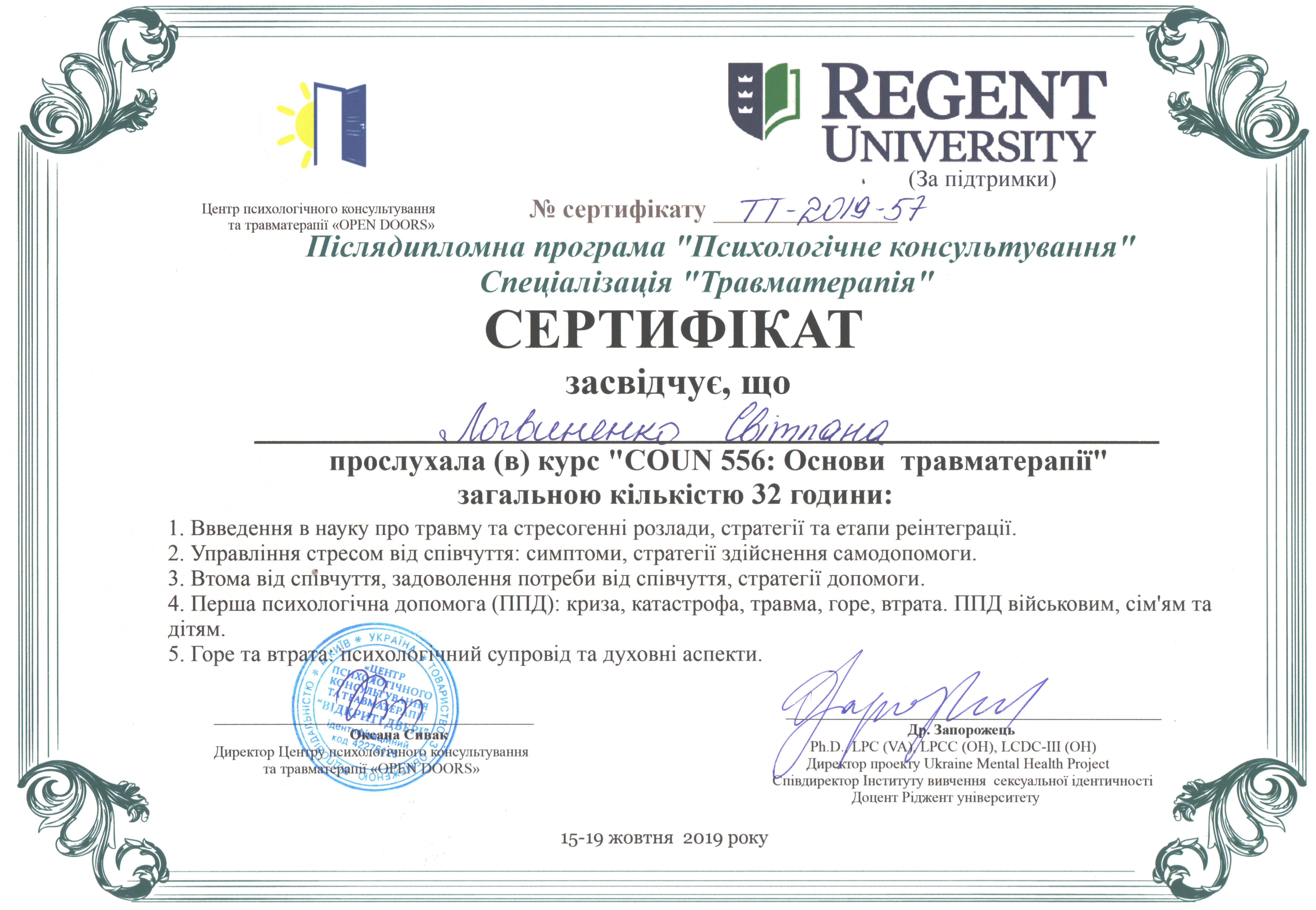 Сертифікат 5 Світлана Ло...