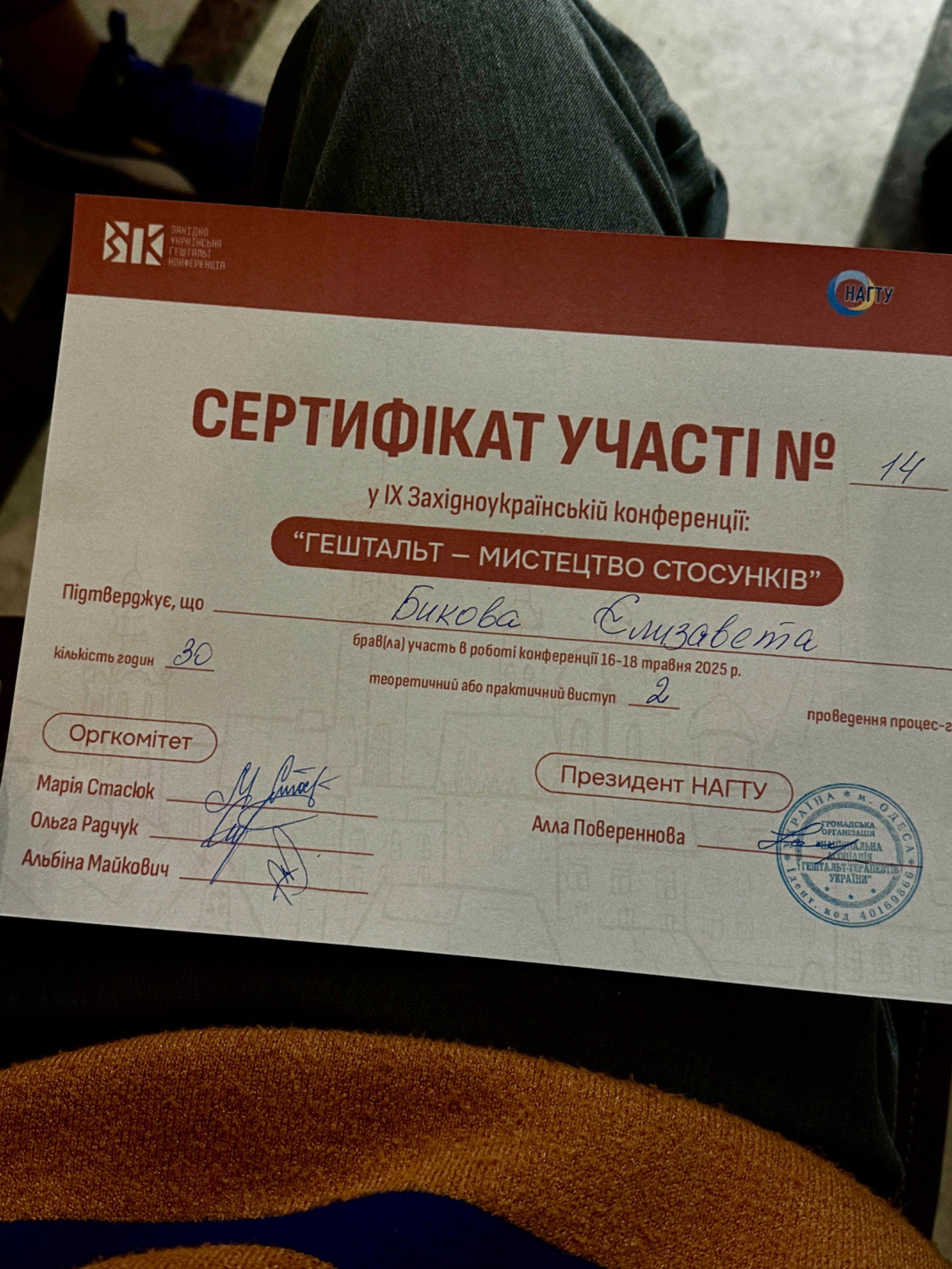 Сертифікат 1 Ліза Би...