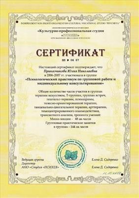 Сертифікат 4 Юлія Ма...