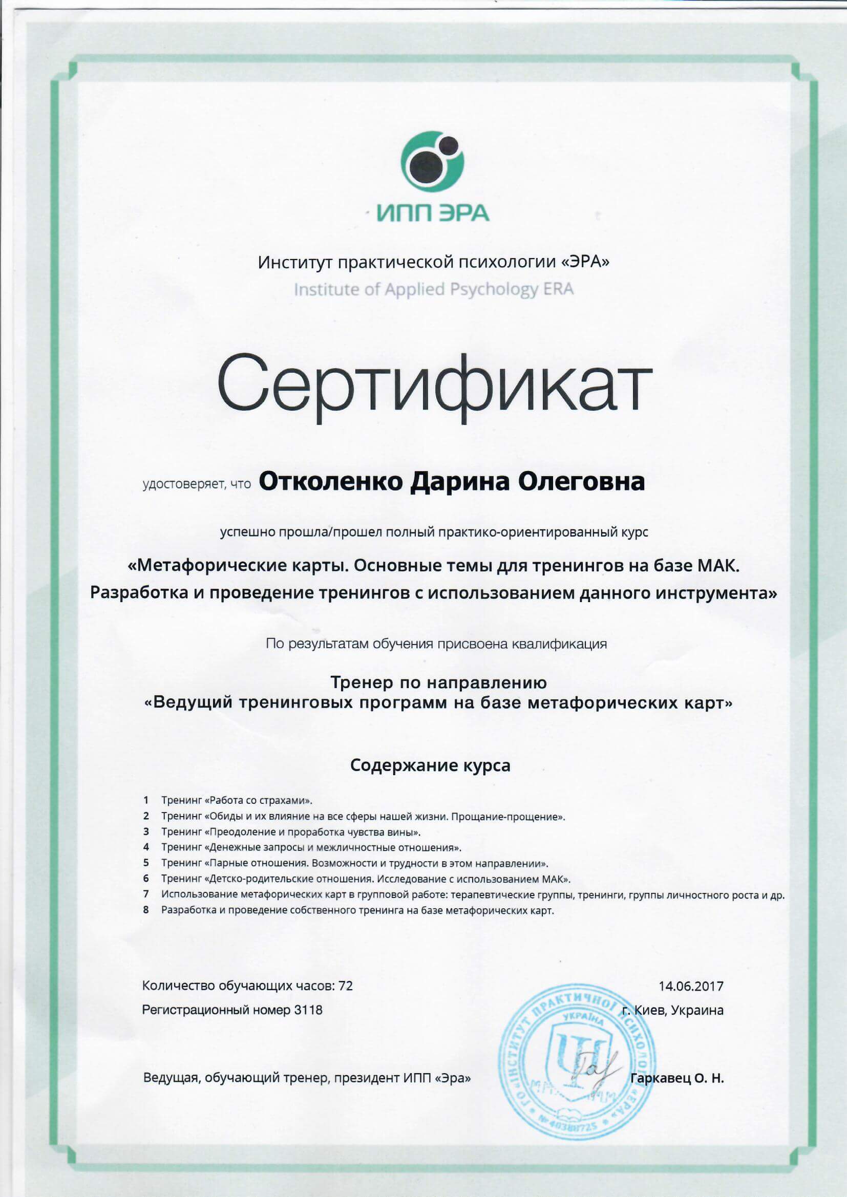 Сертифікат 4 Дарина От...